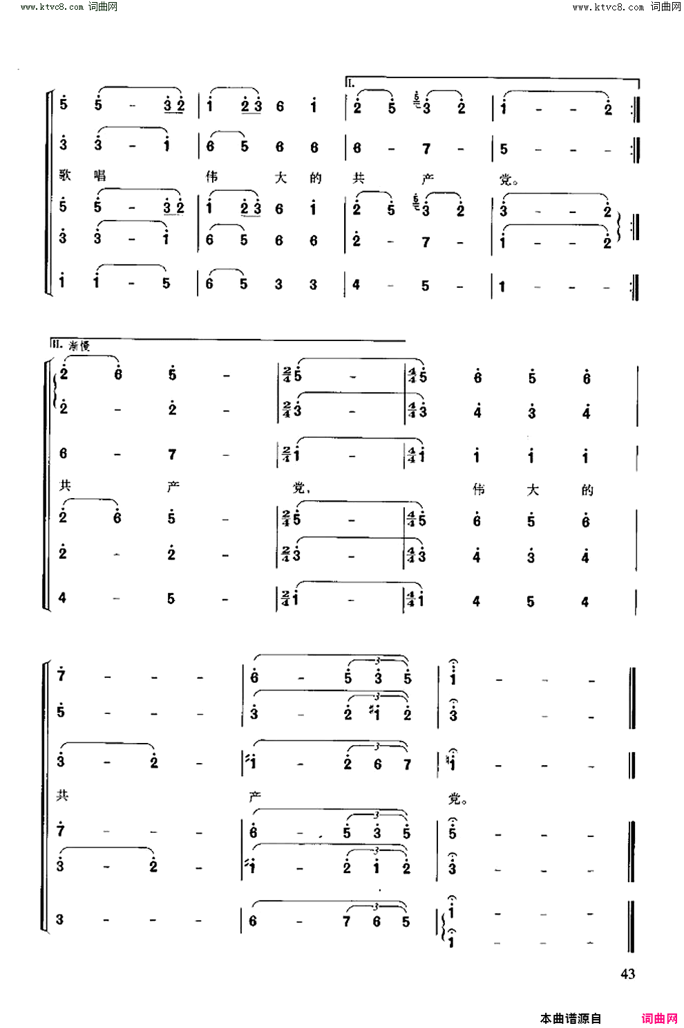 大会师长征组歌合唱_十简谱_战友歌舞团演唱_肖华/晨耕、生茂、唐诃词曲