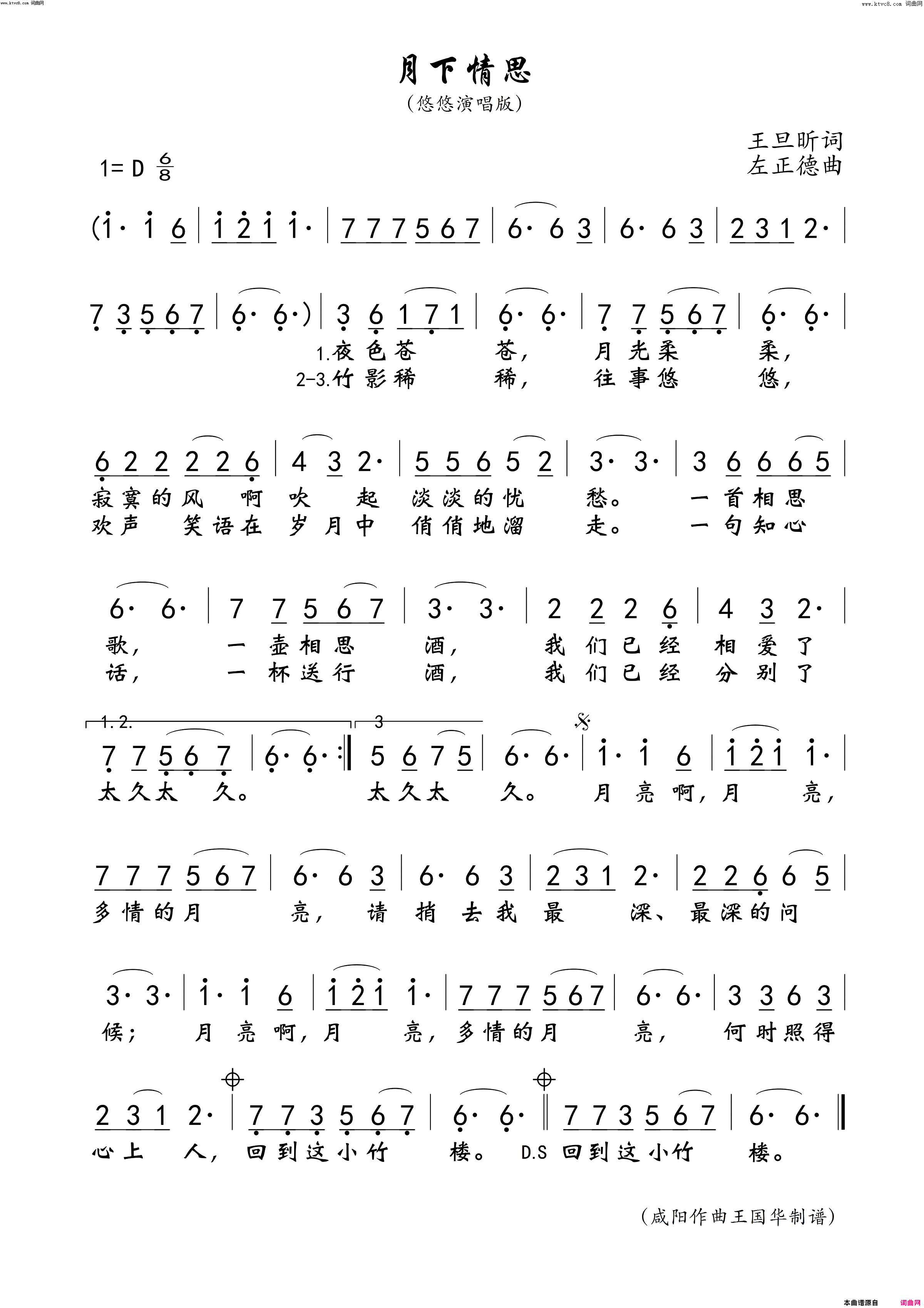 月下情思悠悠演唱版简谱_悠悠演唱_王旦昕/左正德词曲