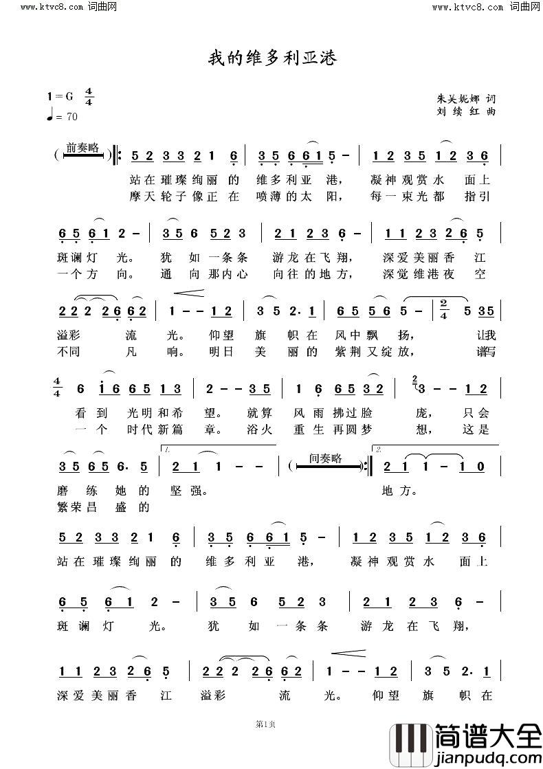 我的维多利亚港简谱
