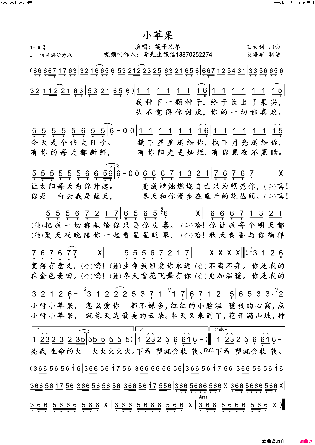 小苹果简谱_筷子兄弟演唱_王太利/王太利词曲