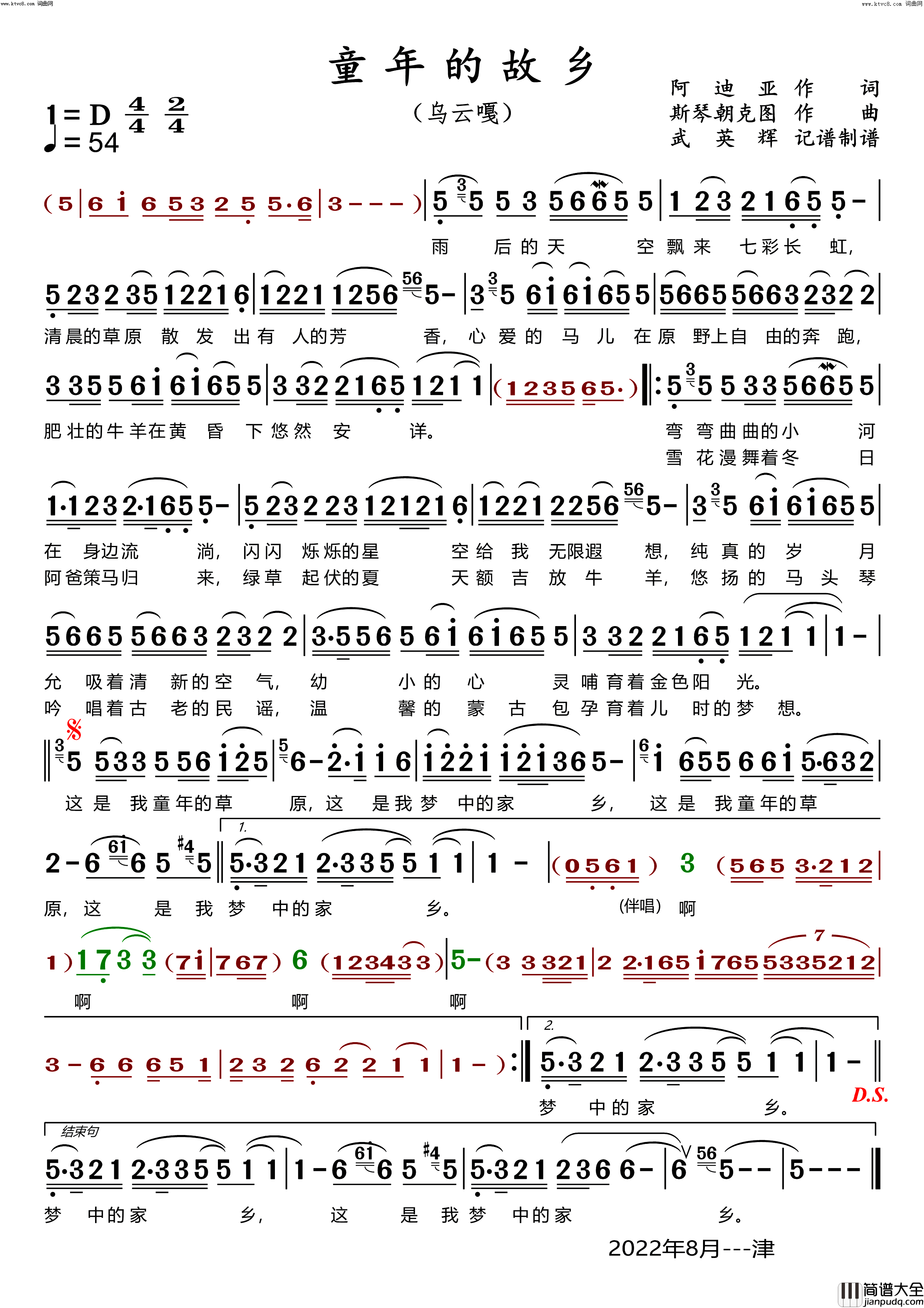 童年的故乡简谱_乌云嘎演唱_阿迪亚/斯琴朝克图词曲