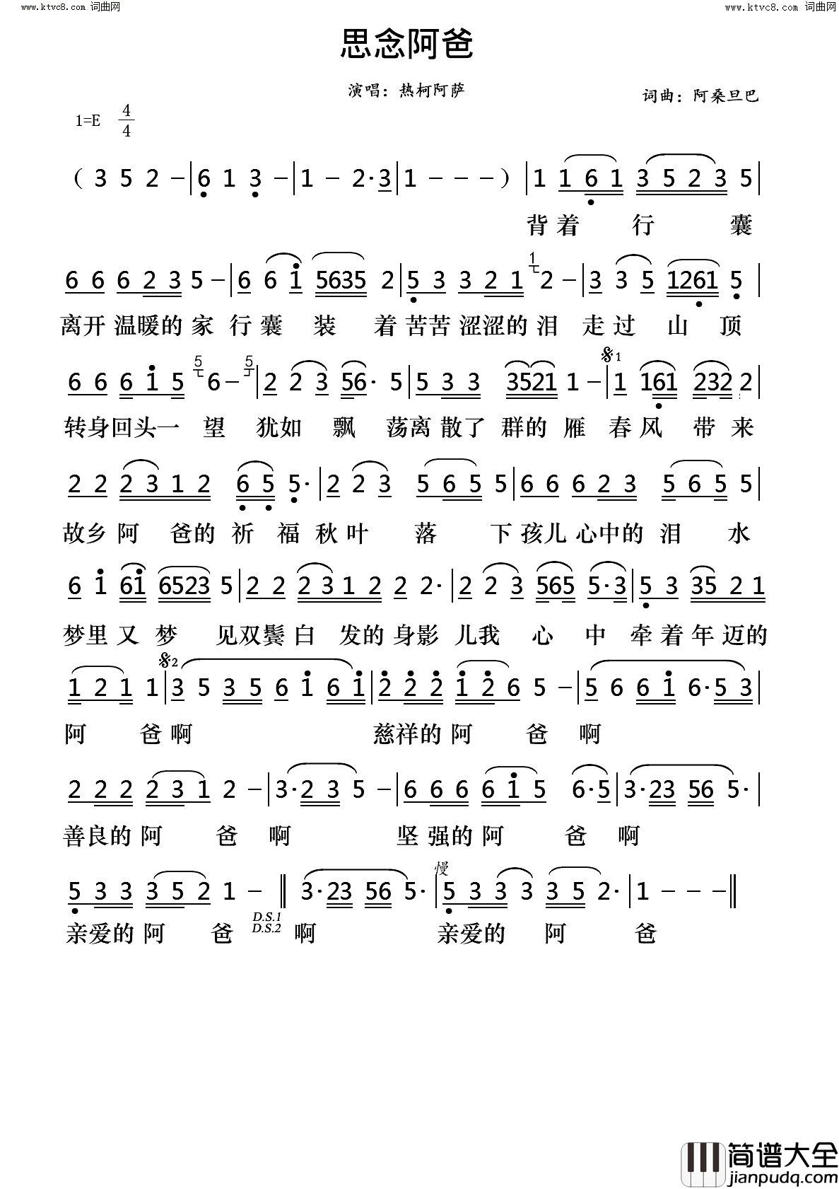 思念阿爸简谱_热柯阿萨演唱_阿桑旦巴/阿桑旦巴词曲