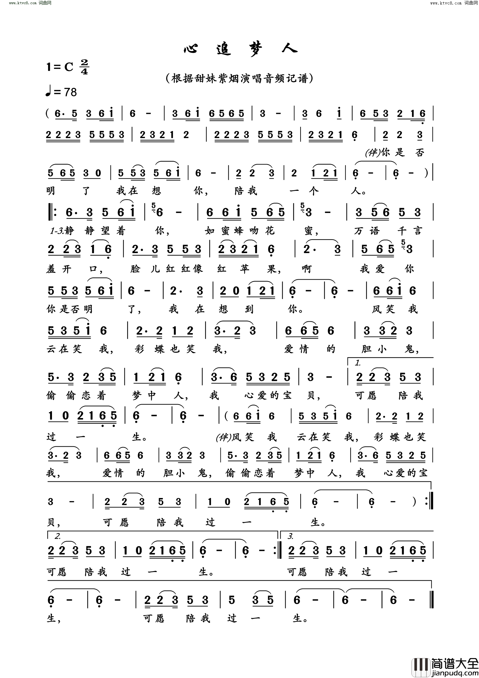 心追梦人简谱_甜妹紫烟演唱_赵爱平/丛伟词曲