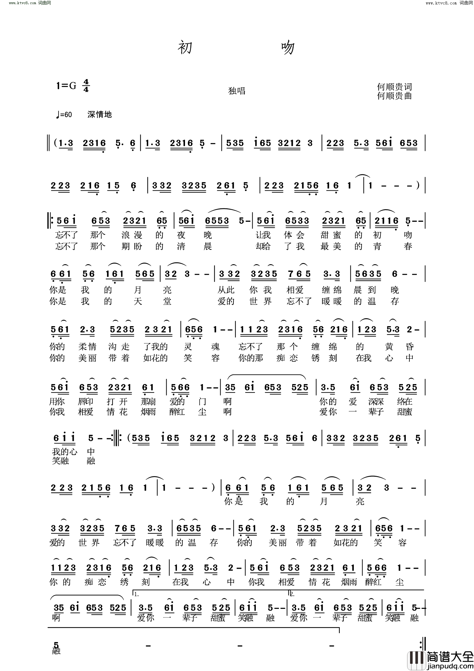 初吻简谱