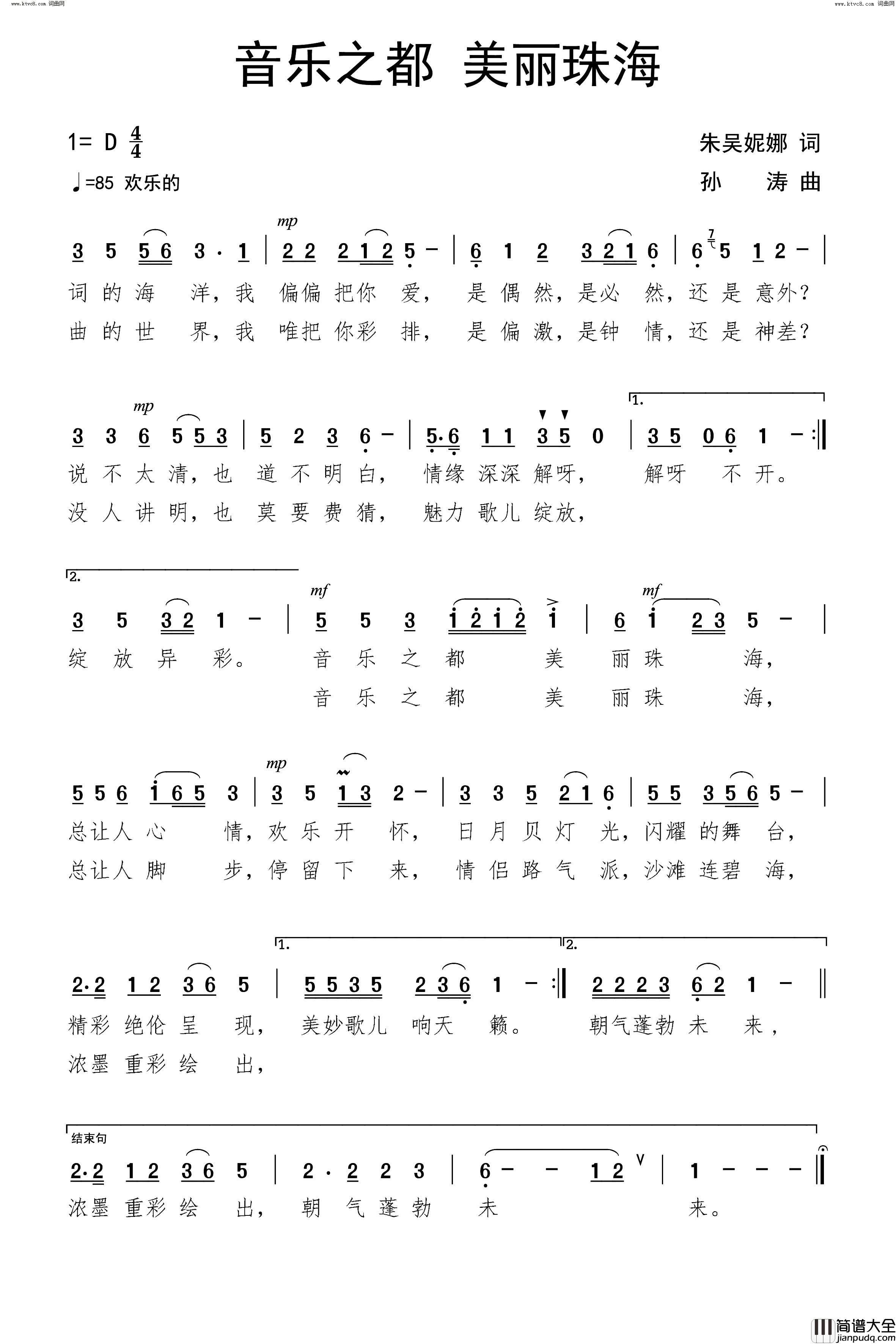 音乐之都_美丽珠海简谱