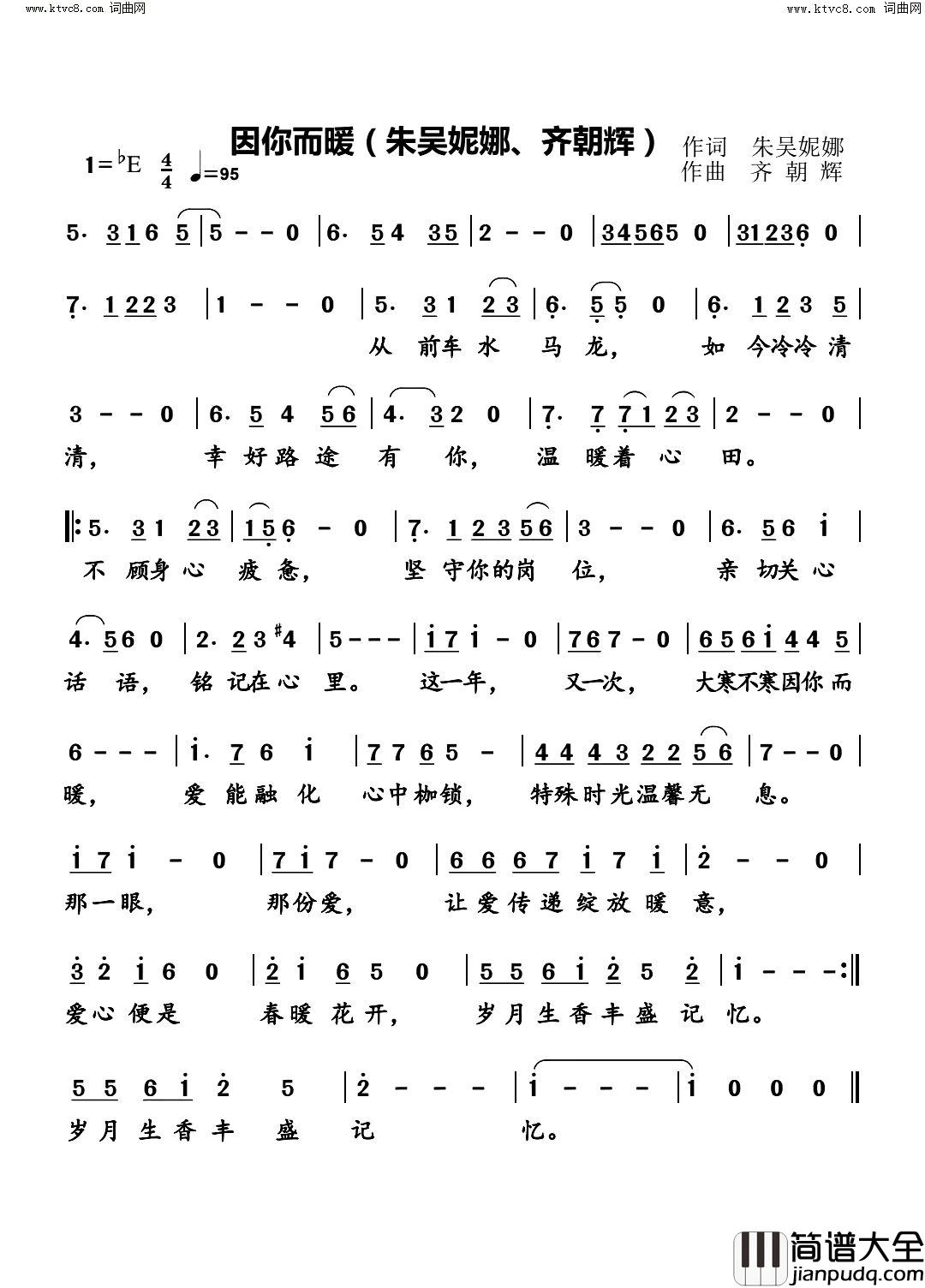 因你而暖简谱