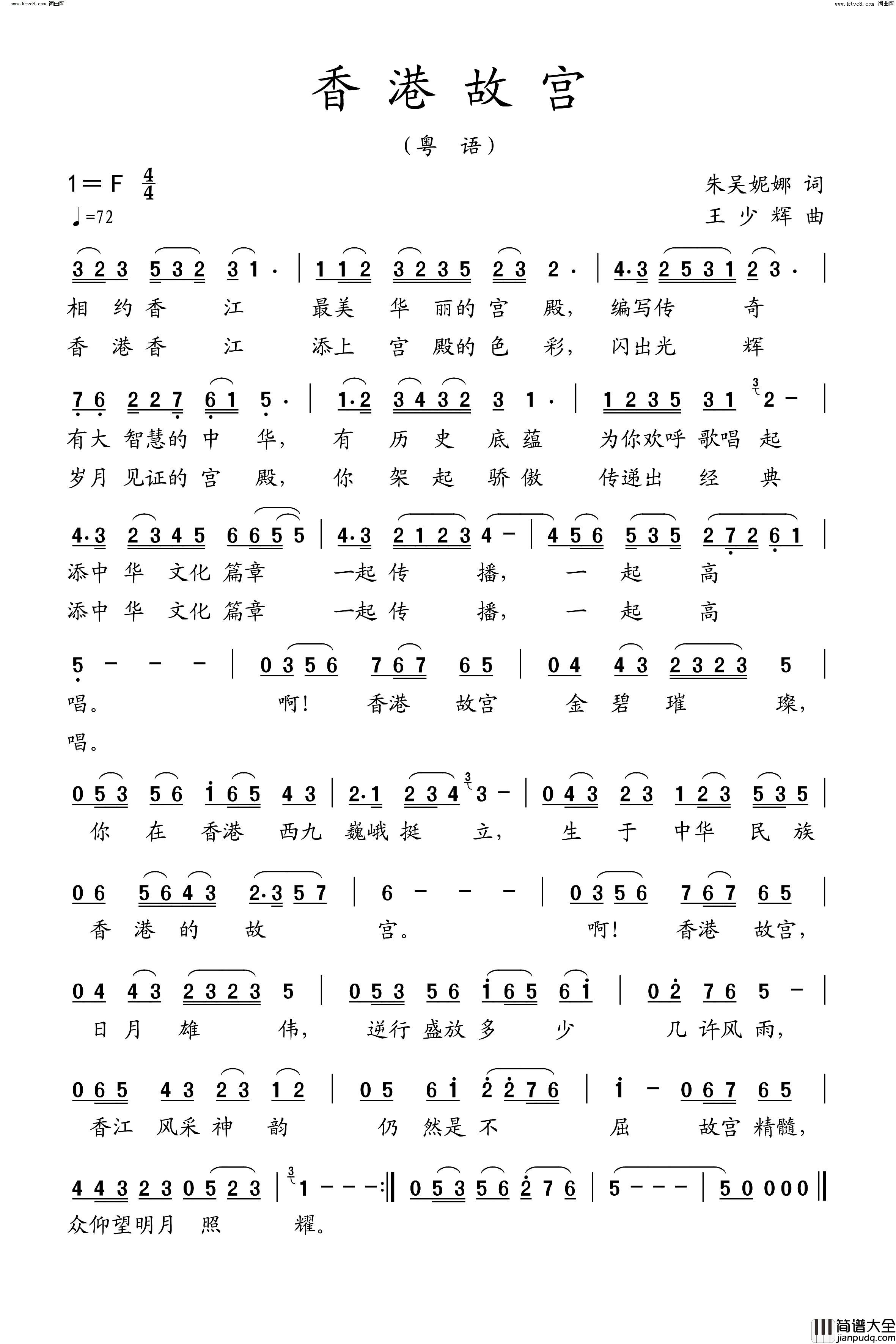 香港故宫简谱