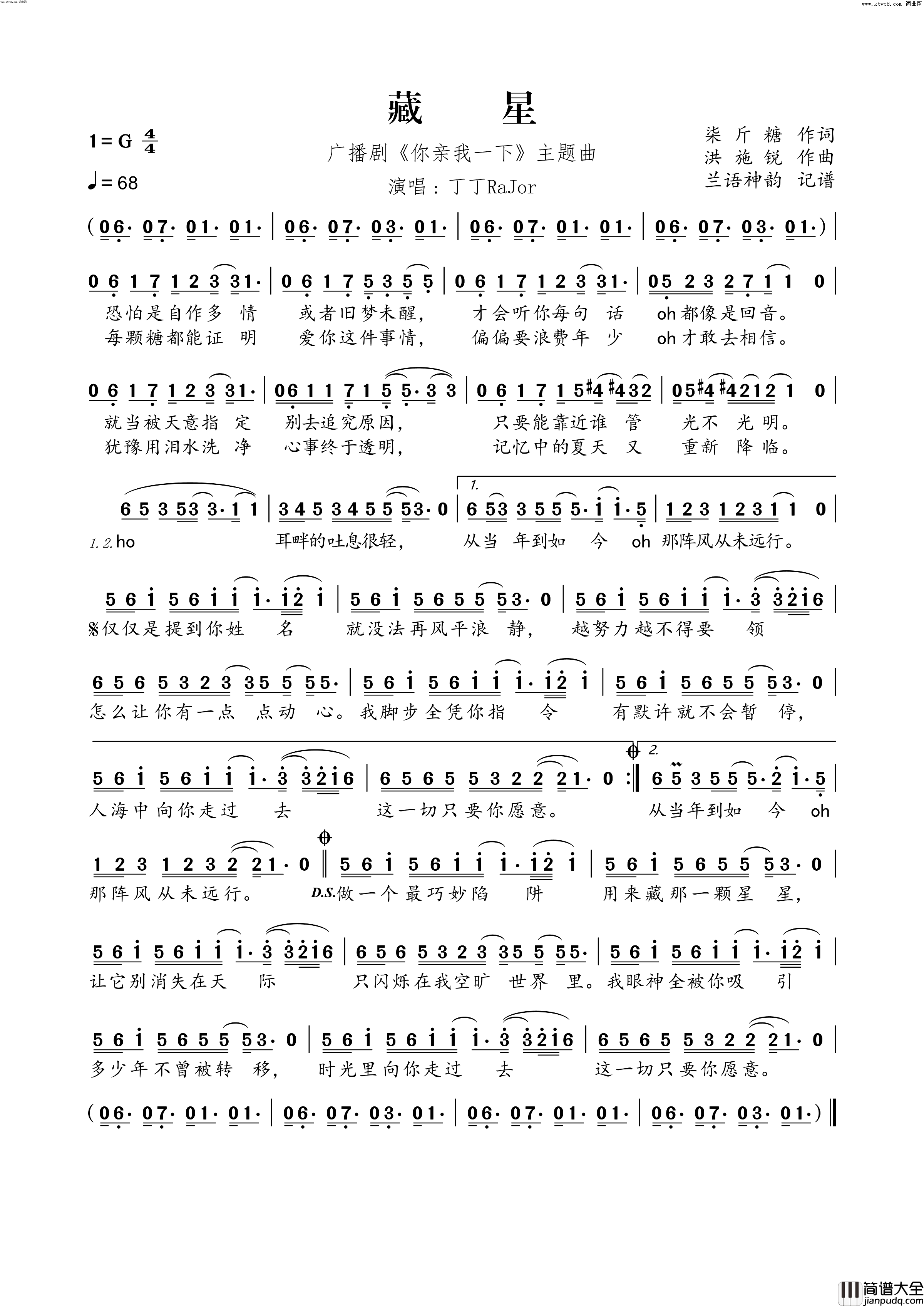 藏星广播剧_你亲我一下_主题曲简谱_丁丁RaJor演唱_柒斤糖/洪施锐词曲