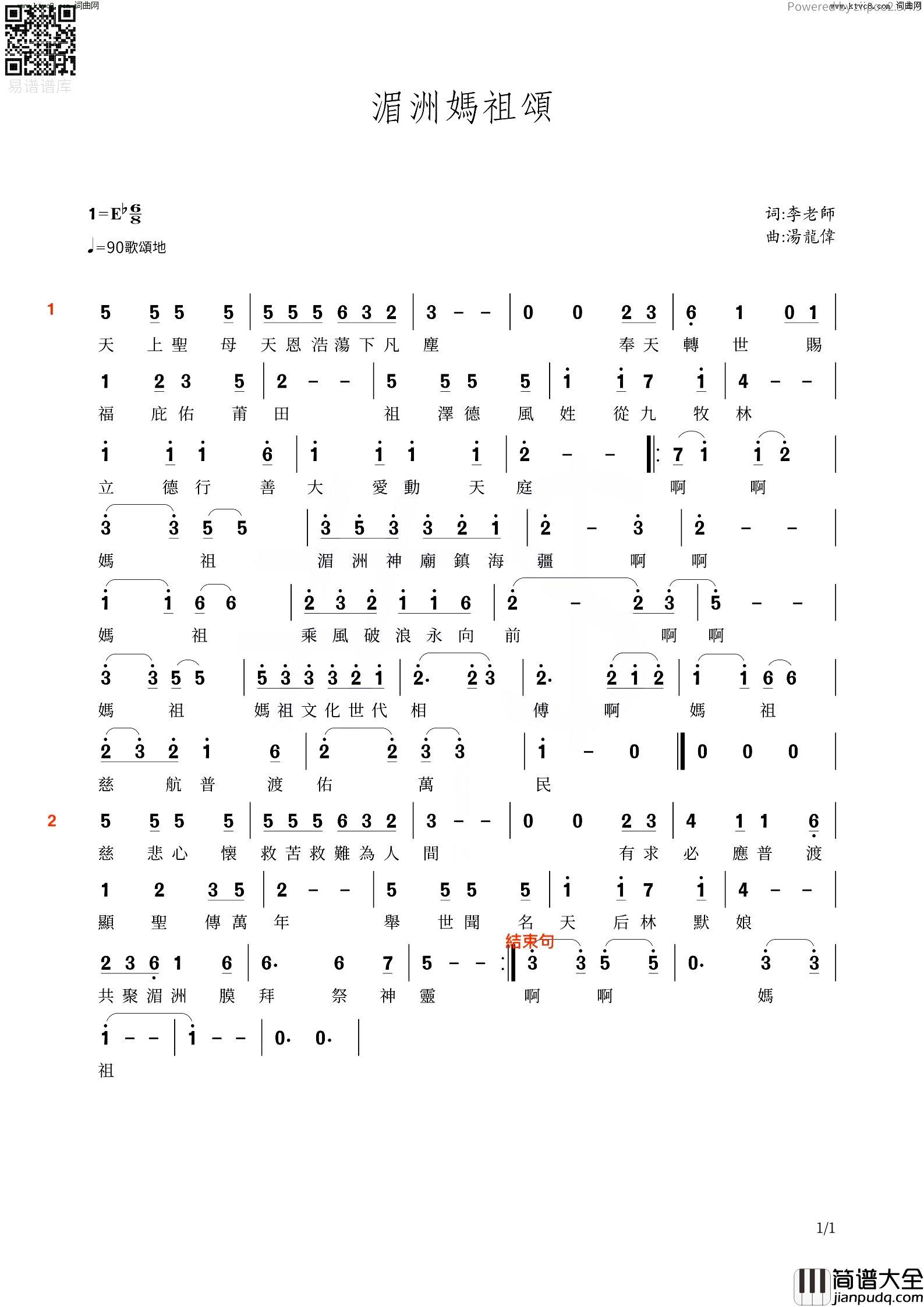 湄洲妈祖颂简谱