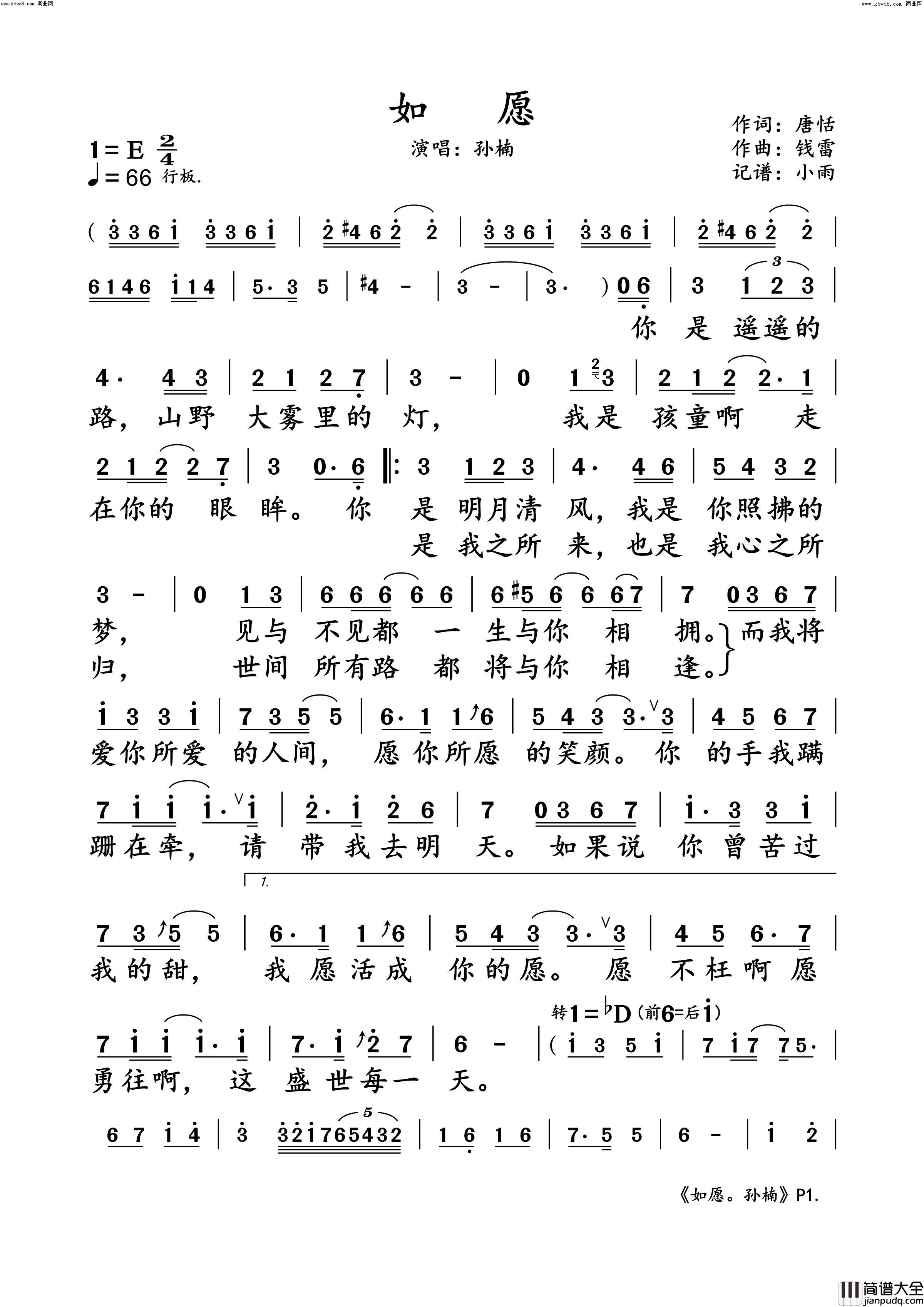 如愿孙楠_演唱谱简谱_孙楠演唱_唐恬/钱雷词曲