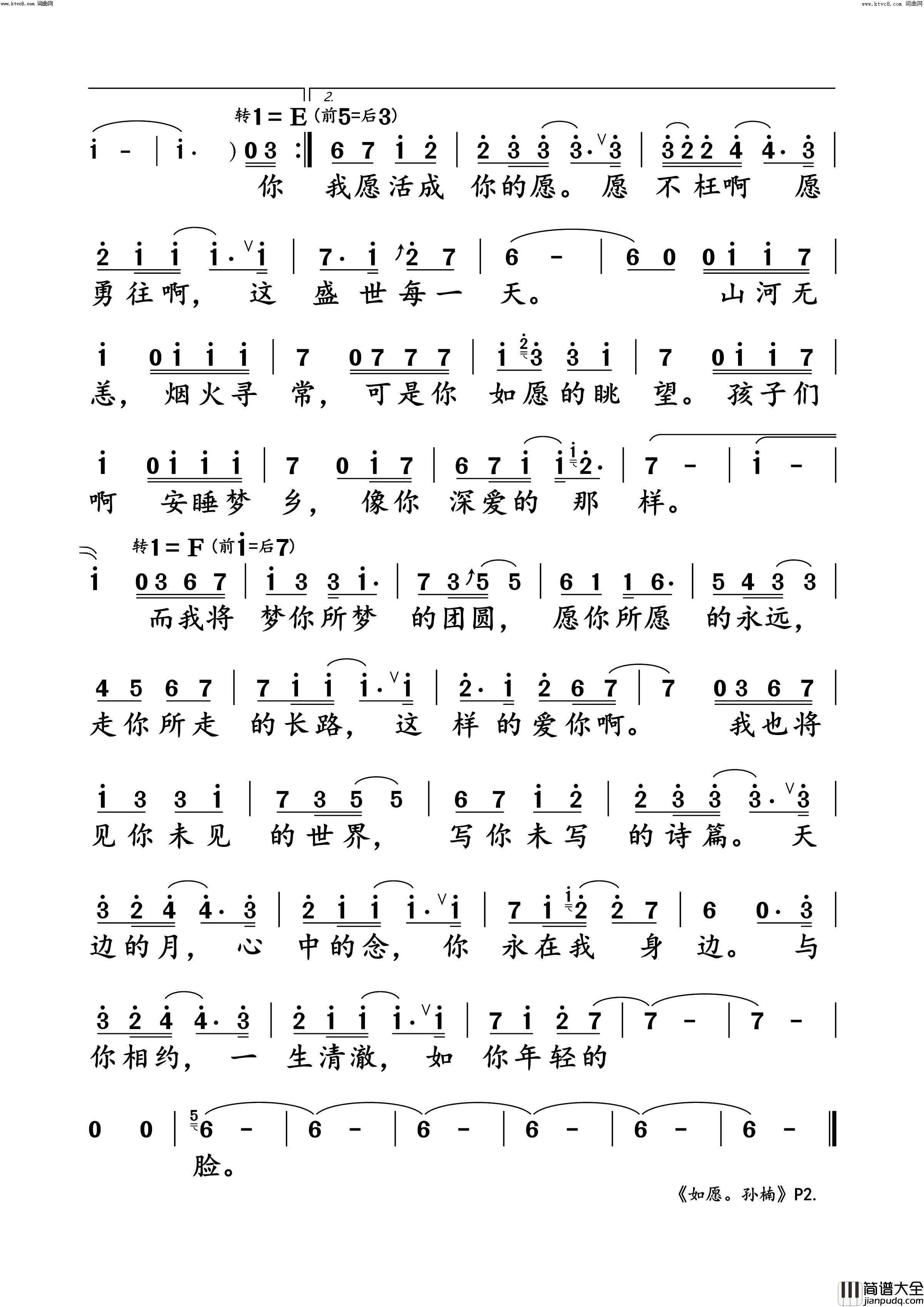 如愿孙楠_演唱谱简谱_孙楠演唱_唐恬/钱雷词曲