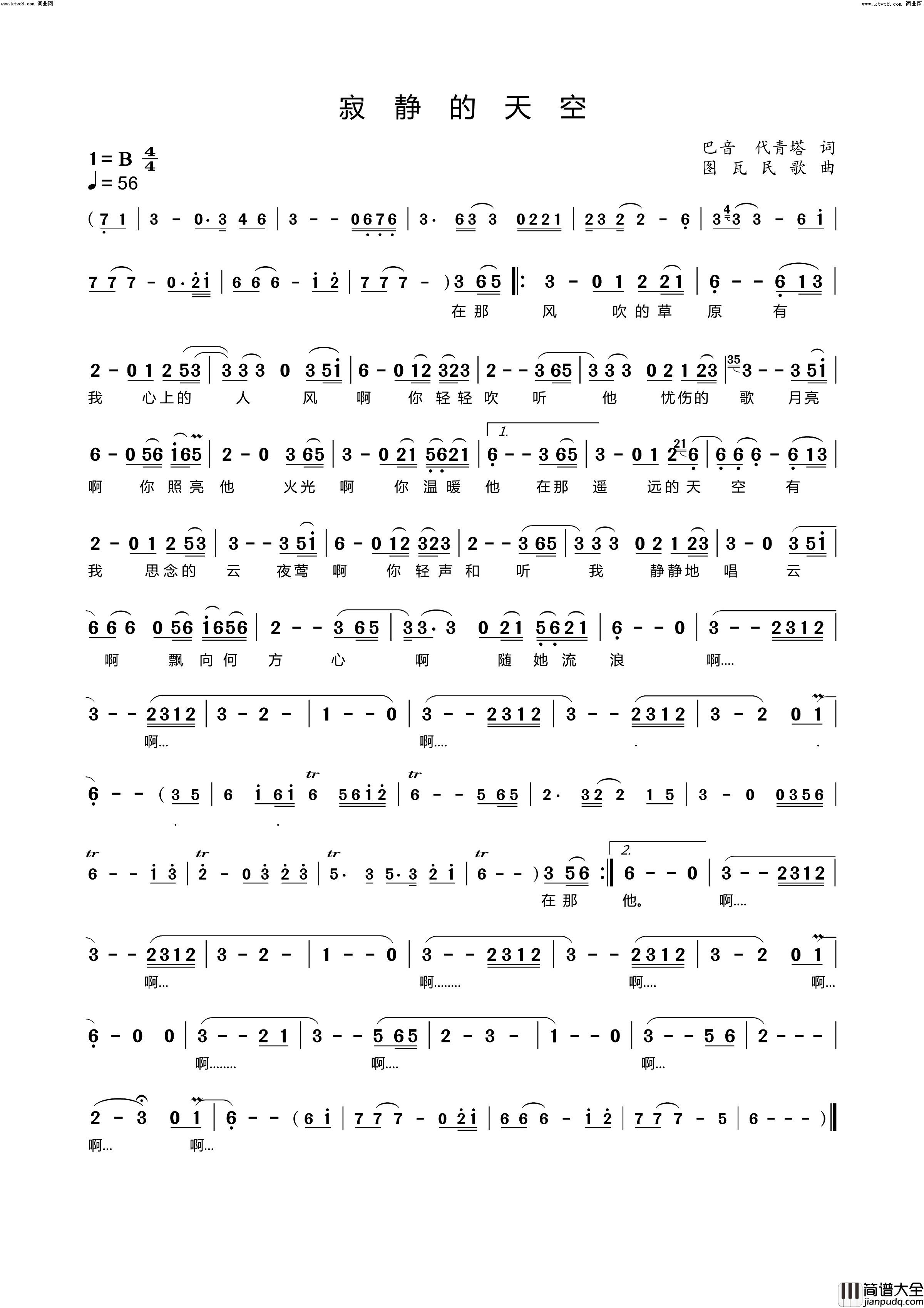 寂静的天空简谱