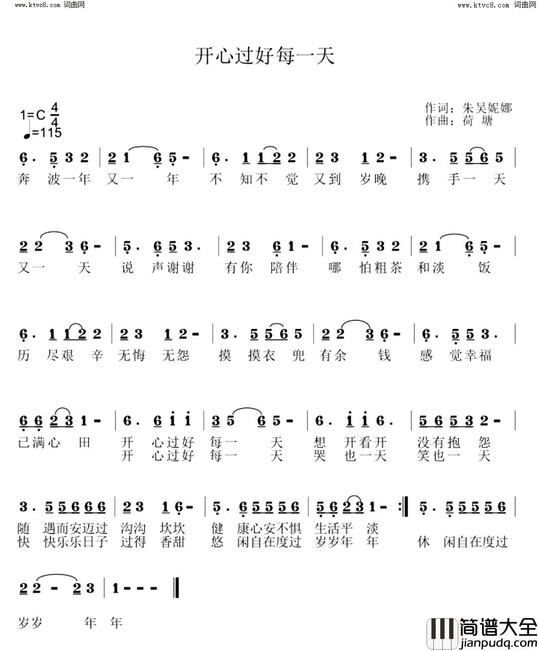 开心过好每一天简谱