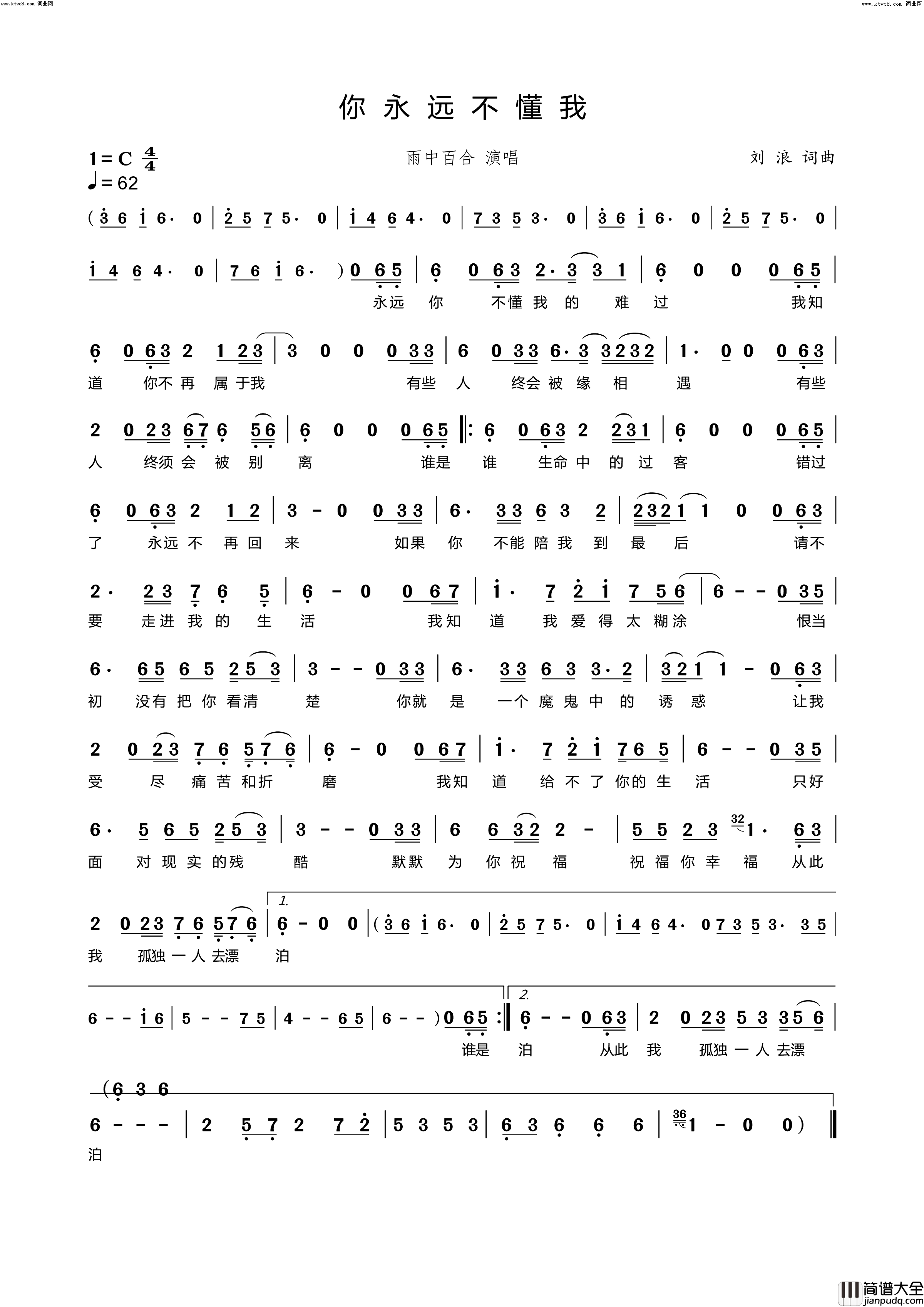 你永远不懂我简谱