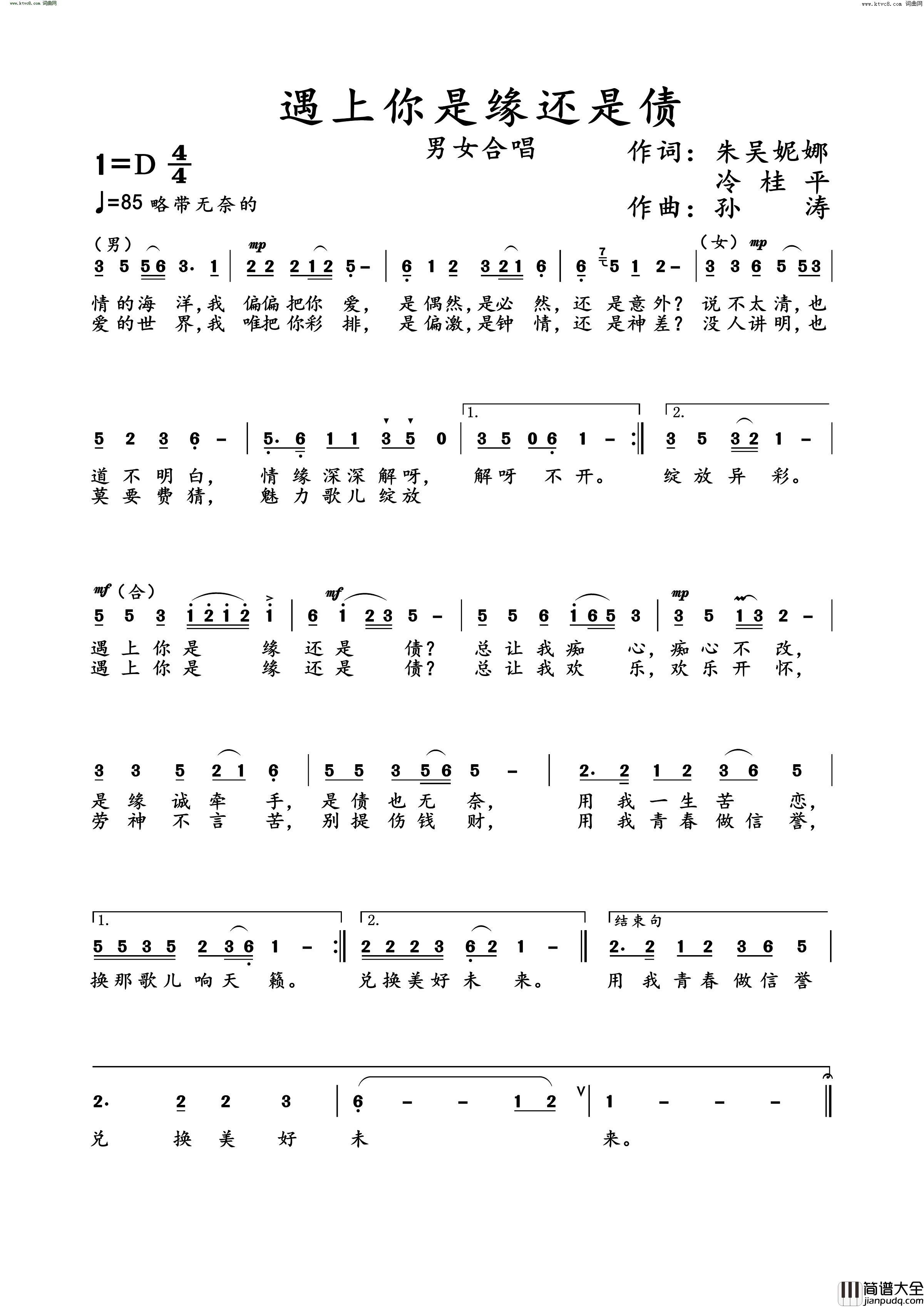 遇上你是缘还是债简谱