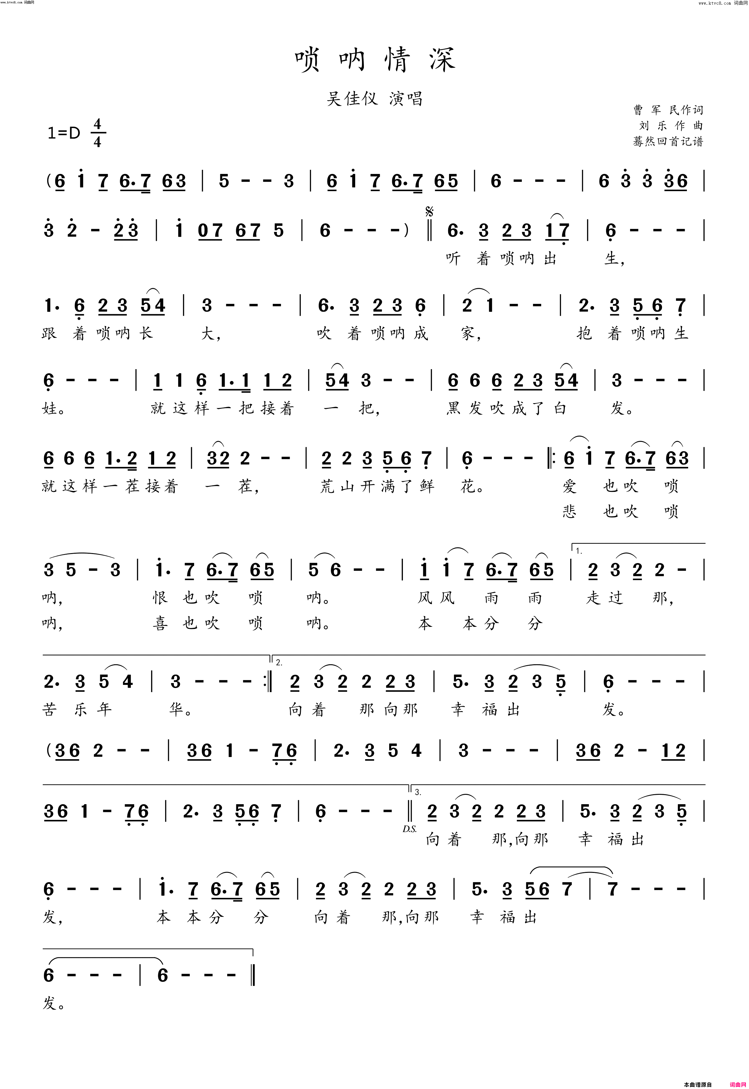 唢呐情深吴佳仪演唱简谱_吴佳仪演唱_曹军民/刘乐词曲