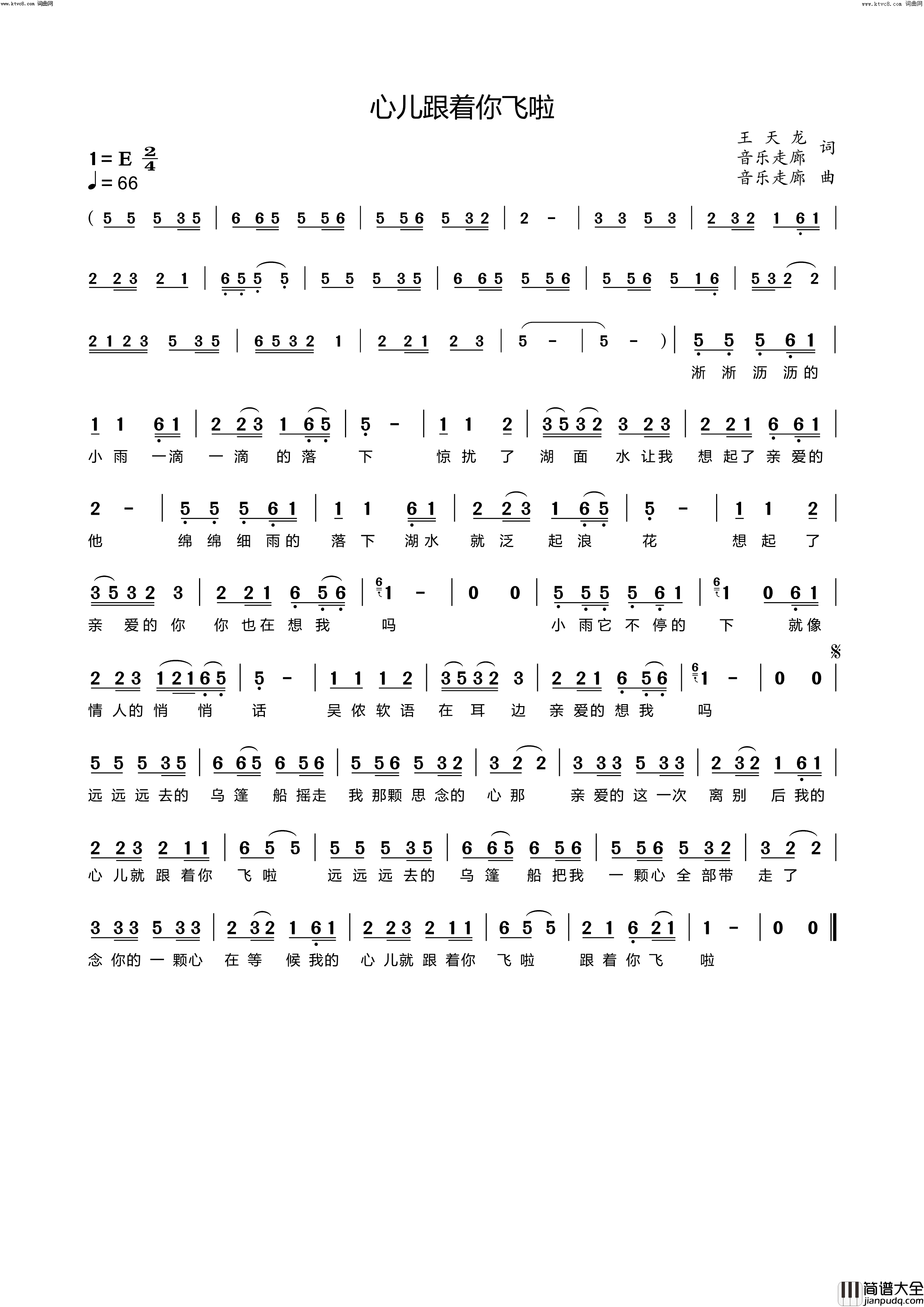 心儿跟着你飞啦简谱