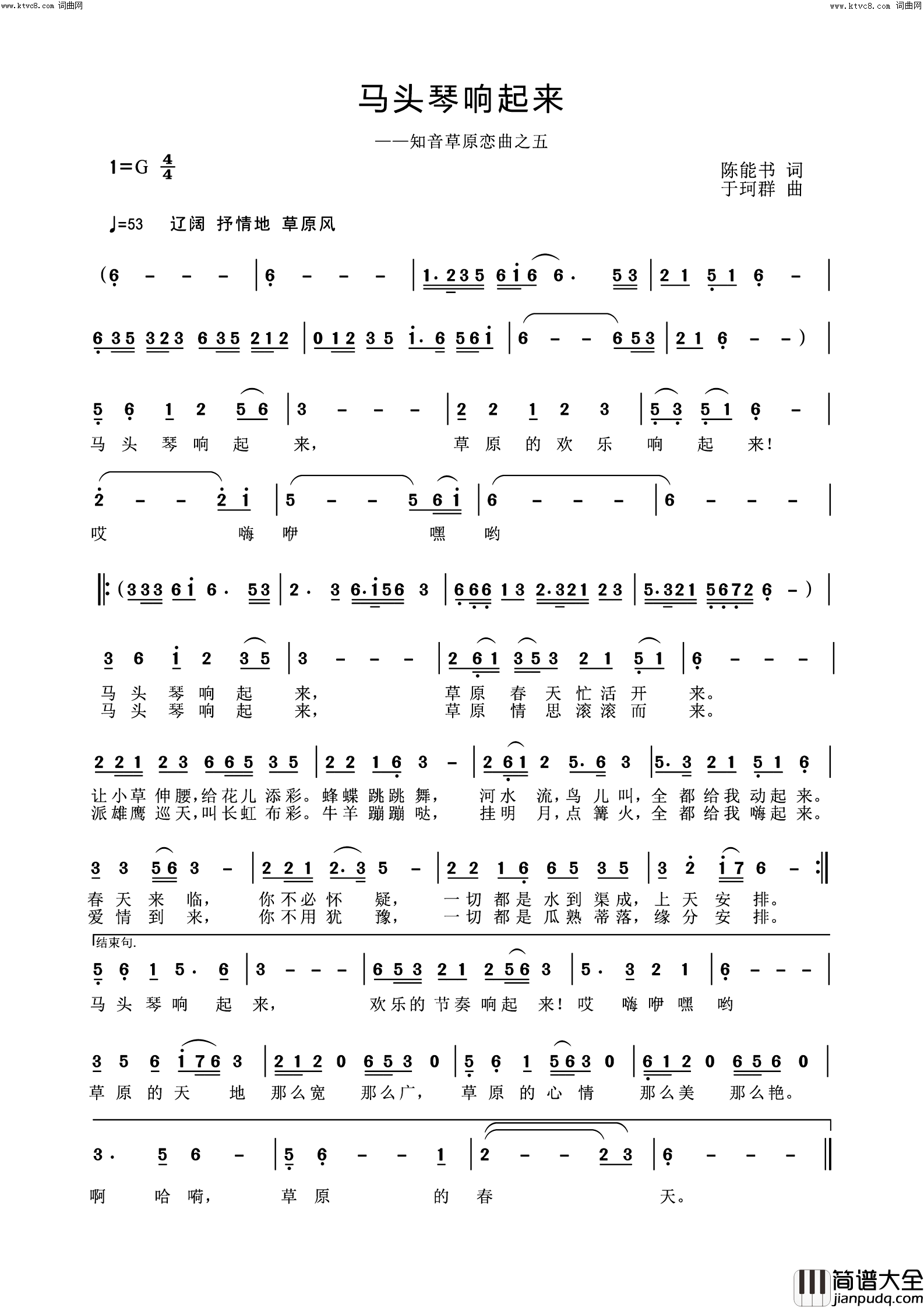 马头琴响起来知音草原恋曲之五简谱