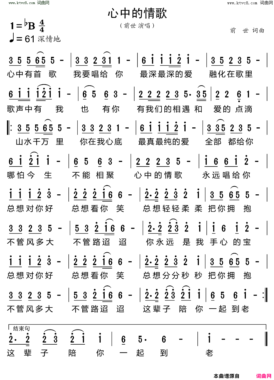 心中的情歌简谱_前世演唱_前世/前世词曲