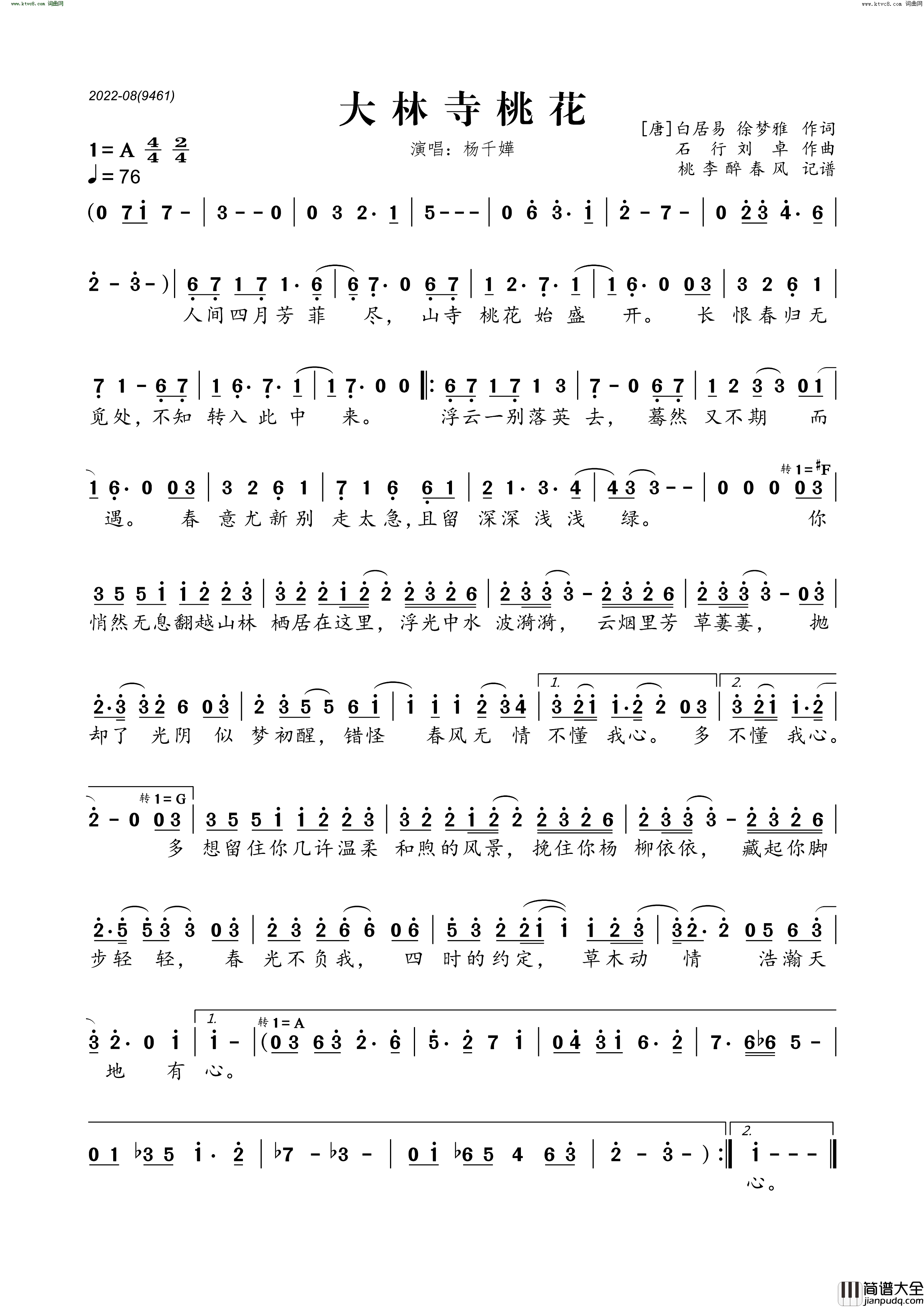 大林寺桃花简谱_杨千嬅演唱_白居易、徐梦雅/石行、刘卓词曲