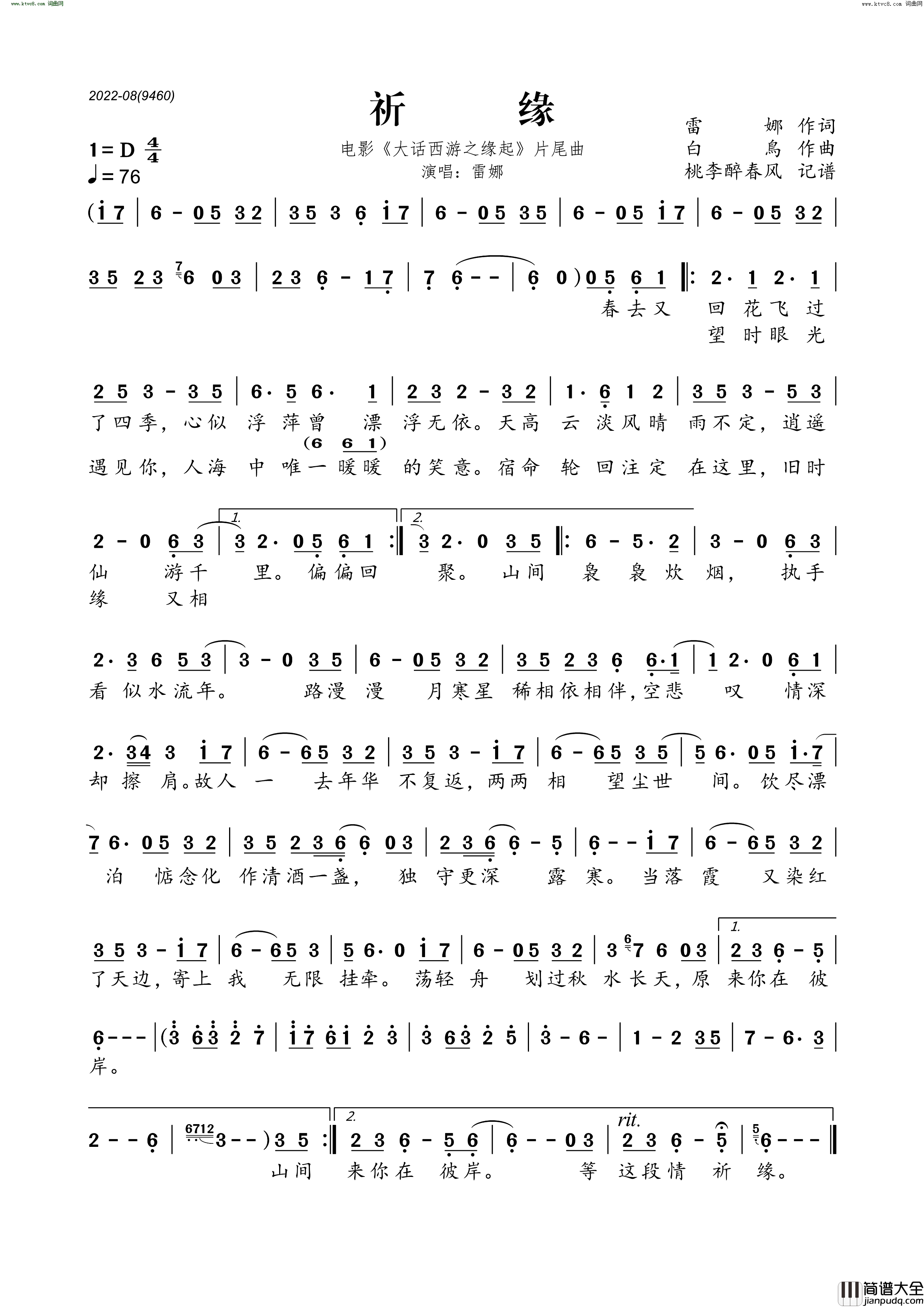 祈缘电影_大话西游之缘起_片尾曲简谱_雷娜演唱_雷娜/白鳥词曲