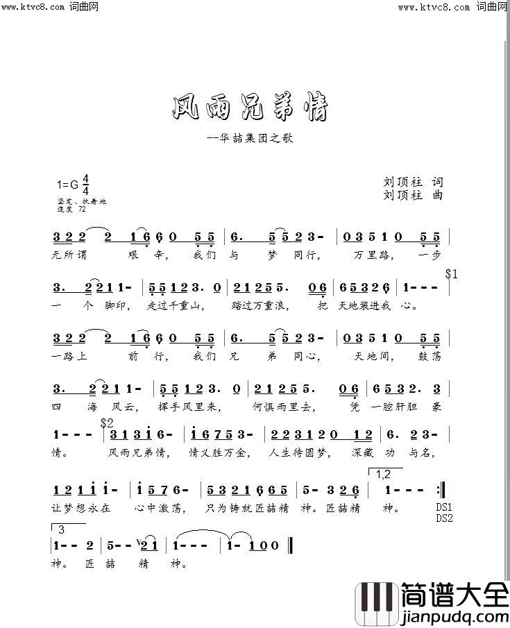 风雨兄弟情简谱_魏士林演唱_刘顶柱/刘顶柱词曲