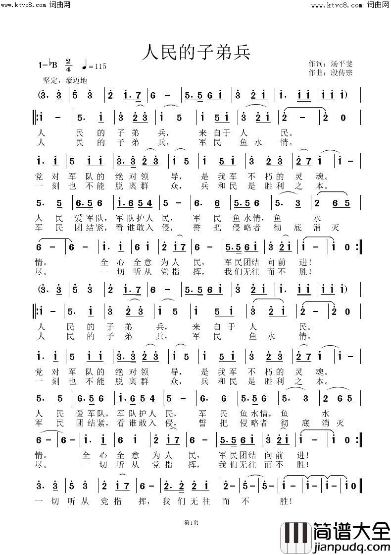 人民的子弟兵简谱_许志刚演唱_汤平斐/段传宗词曲