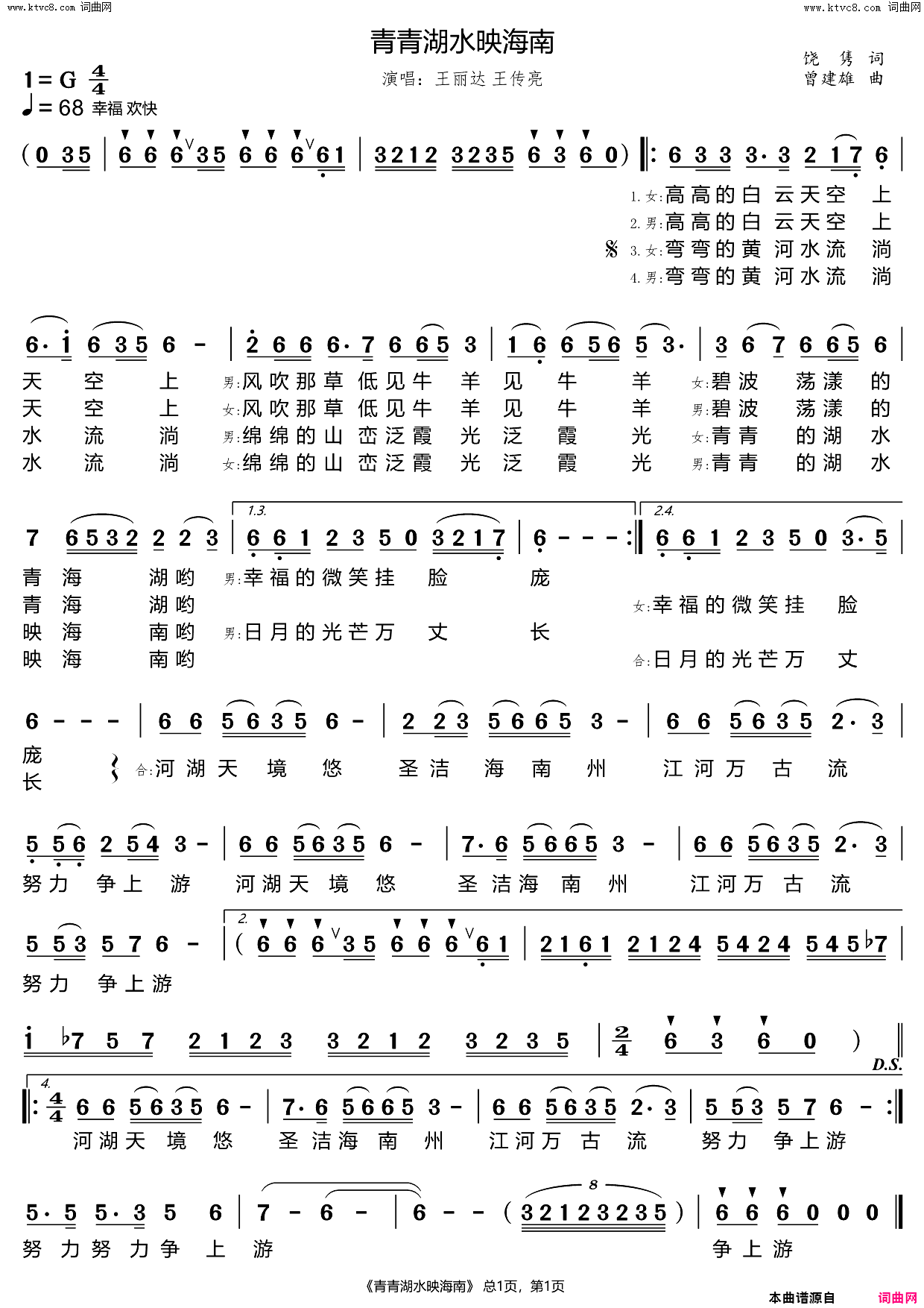 青青湖水映海南简谱_王丽达演唱_饶隽/曾建雄词曲