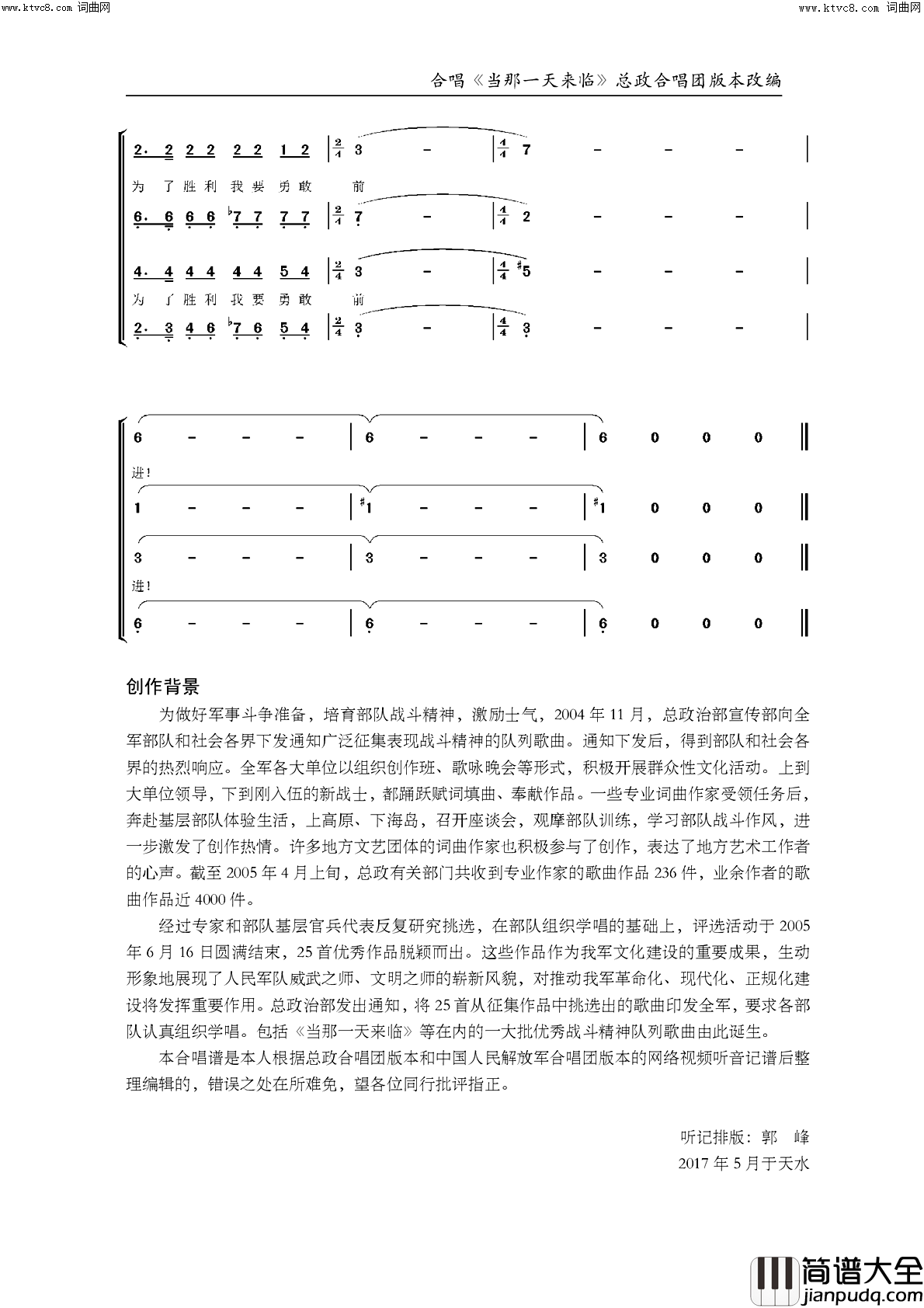当那一天来临中国人民解放军总政合唱团简谱_总政歌舞团合唱团演唱_王晓岭/王路明词曲