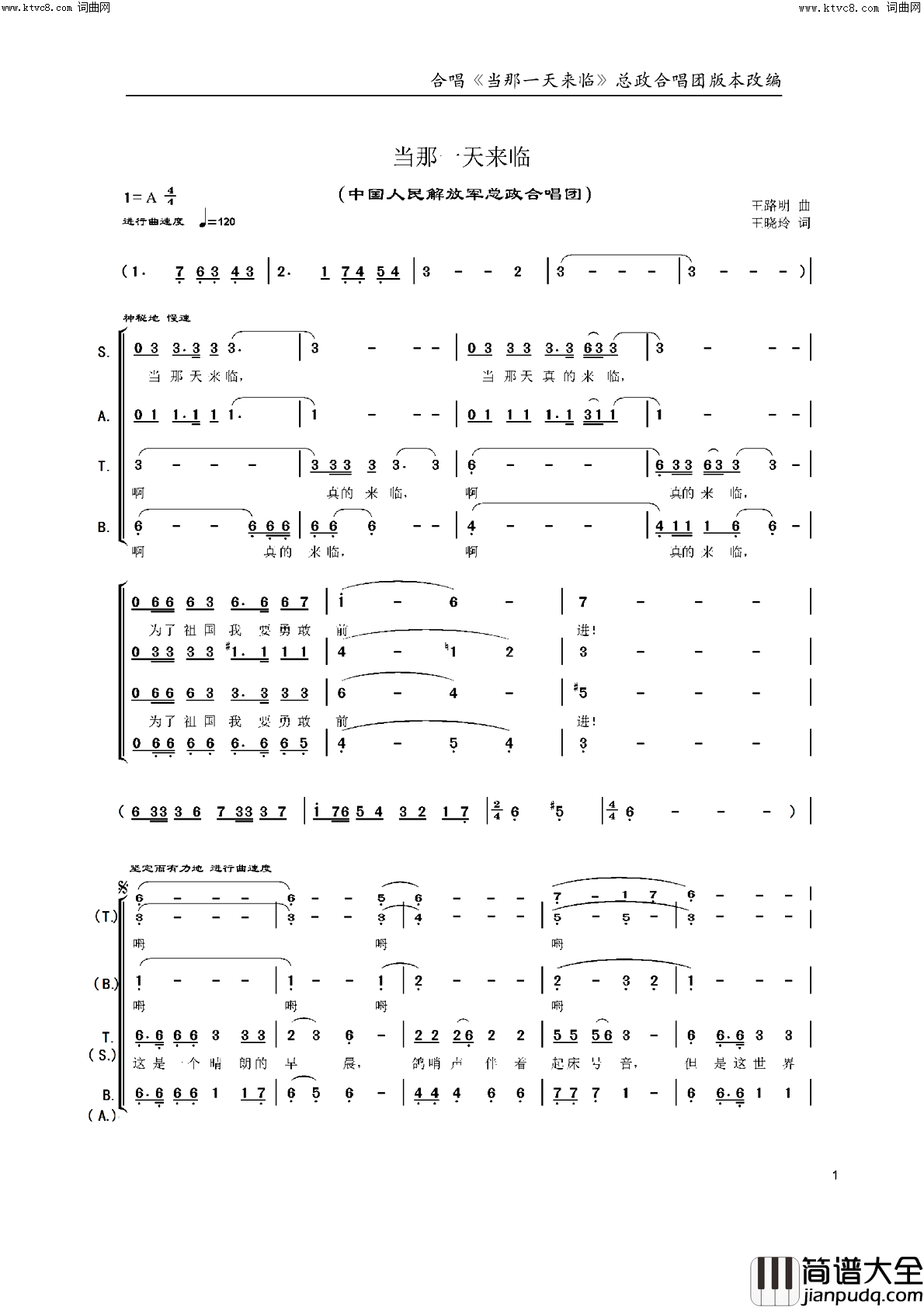 当那一天来临中国人民解放军总政合唱团简谱_总政歌舞团合唱团演唱_王晓岭/王路明词曲
