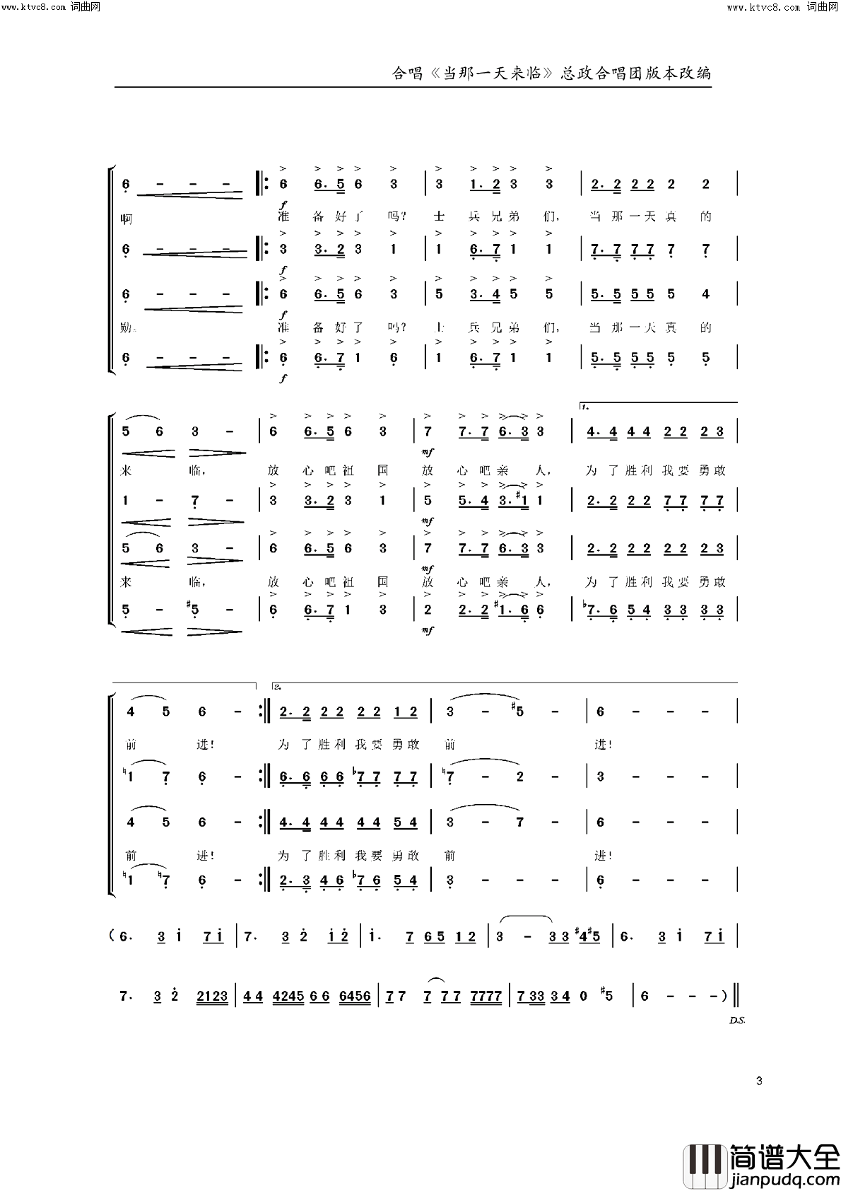 当那一天来临中国人民解放军总政合唱团简谱_总政歌舞团合唱团演唱_王晓岭/王路明词曲