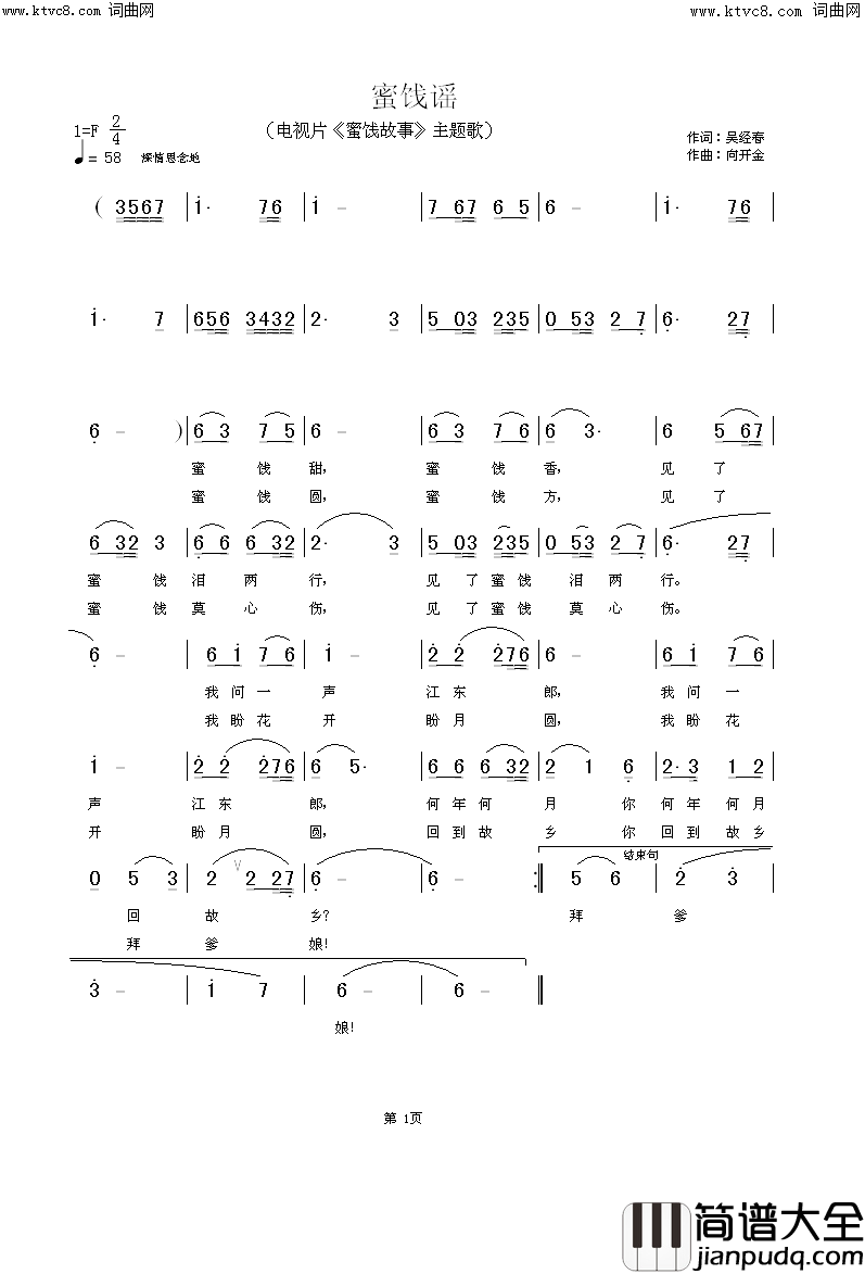蜜饯谣简谱_欧阳英姿演唱_吴经春/向开金词曲