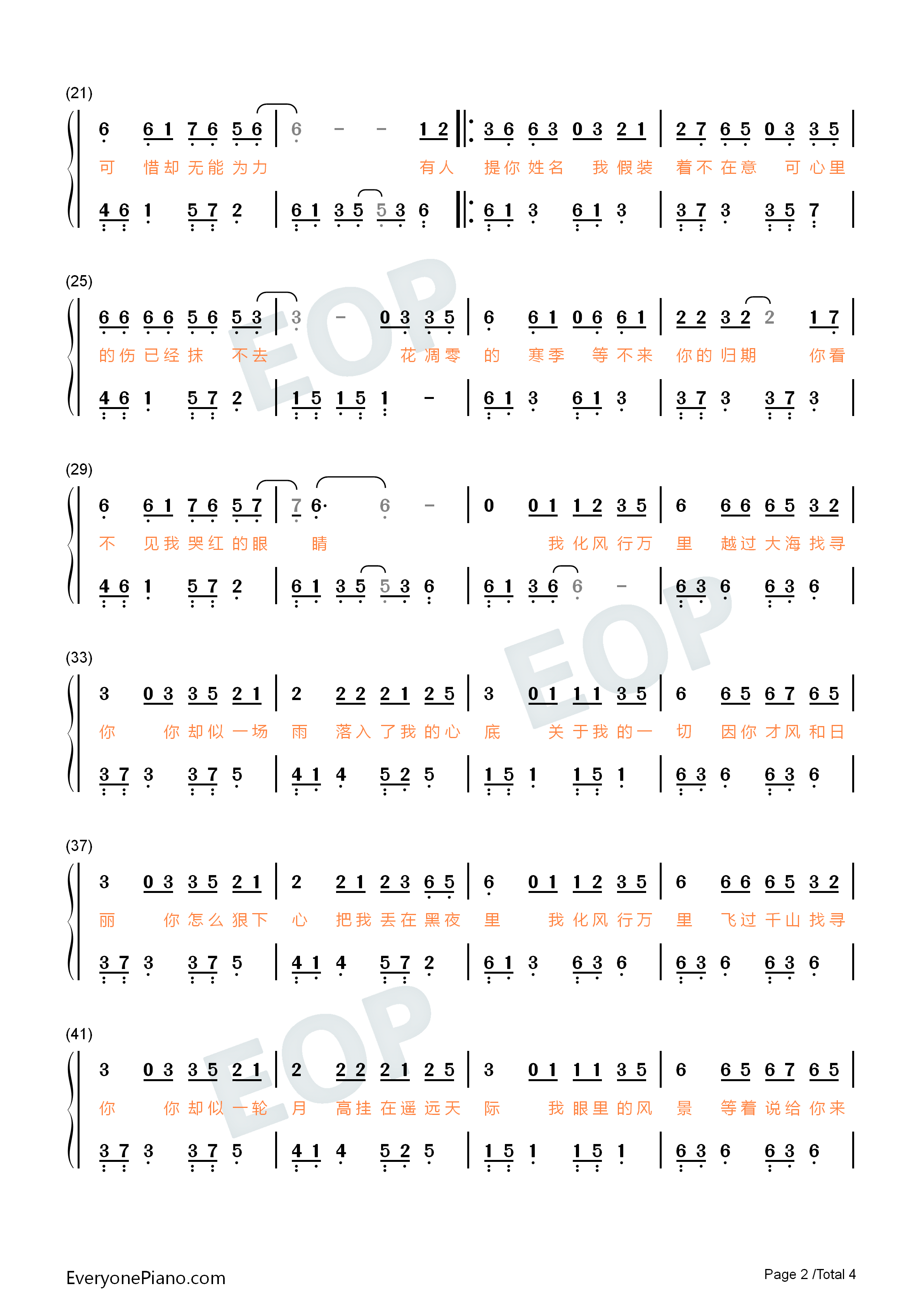 化风行万里钢琴简谱_大欢演唱