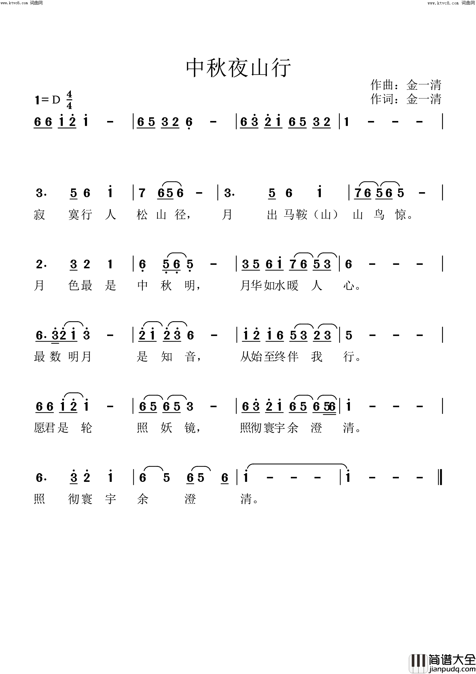 中秋夜山行简谱