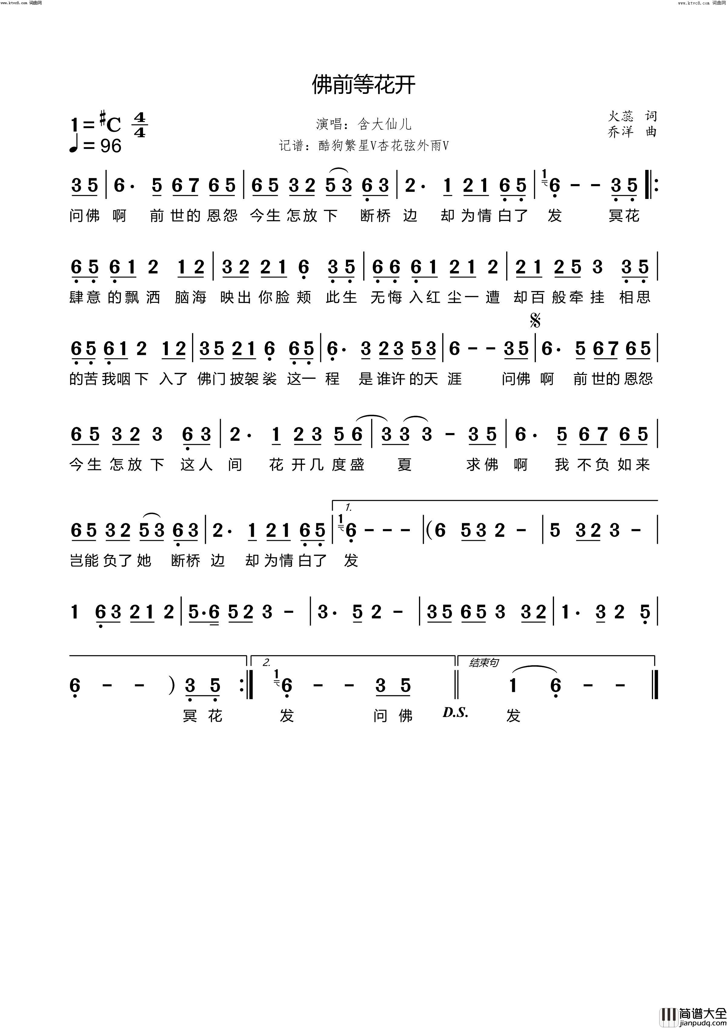 佛前等花开简谱_含大仙儿演唱_火蕊/乔洋词曲