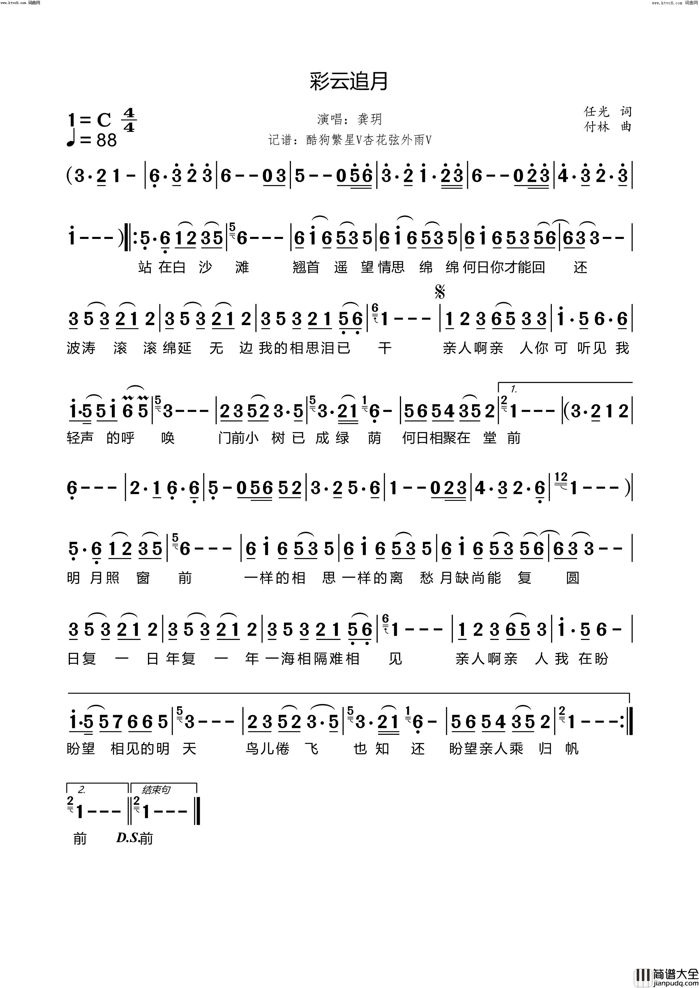彩云追月简谱_龚玥演唱_任光/付林词曲