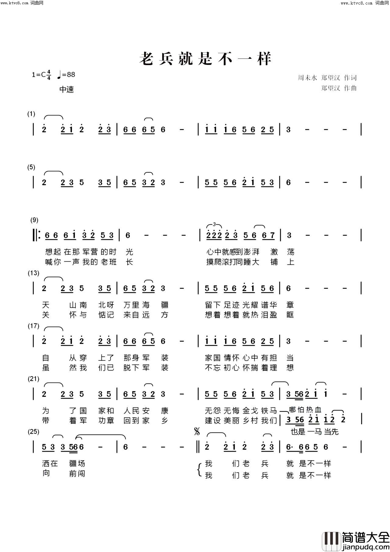 老兵就是不一样简谱