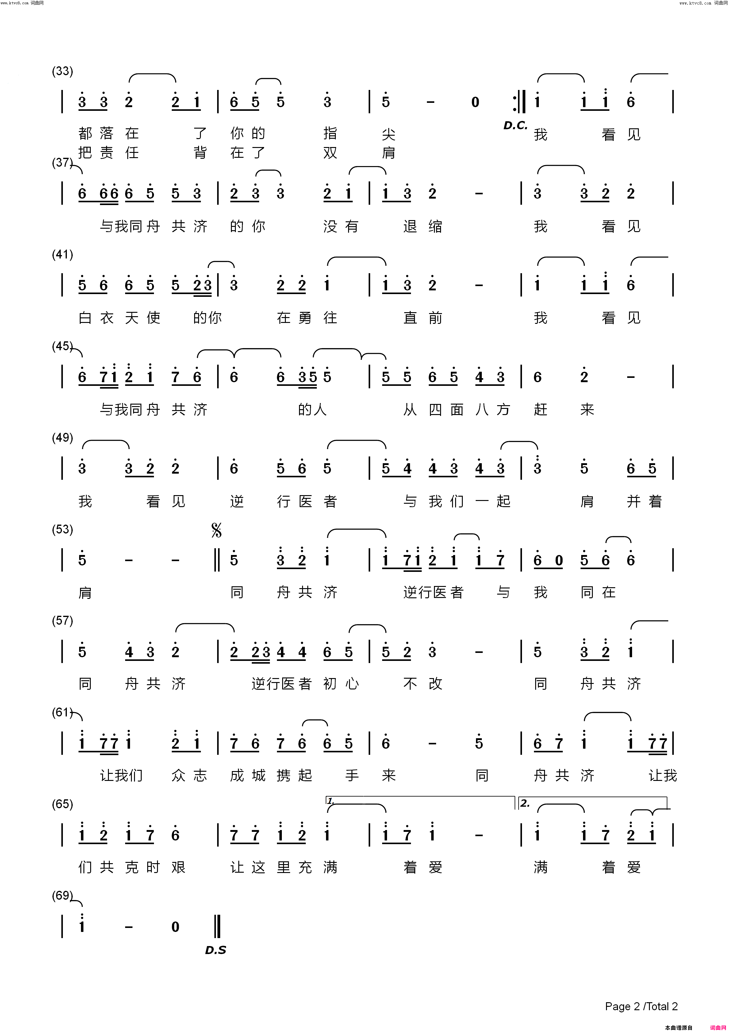 同舟共济献给奋战在抗击肺炎疫情一线的白衣天使们简谱