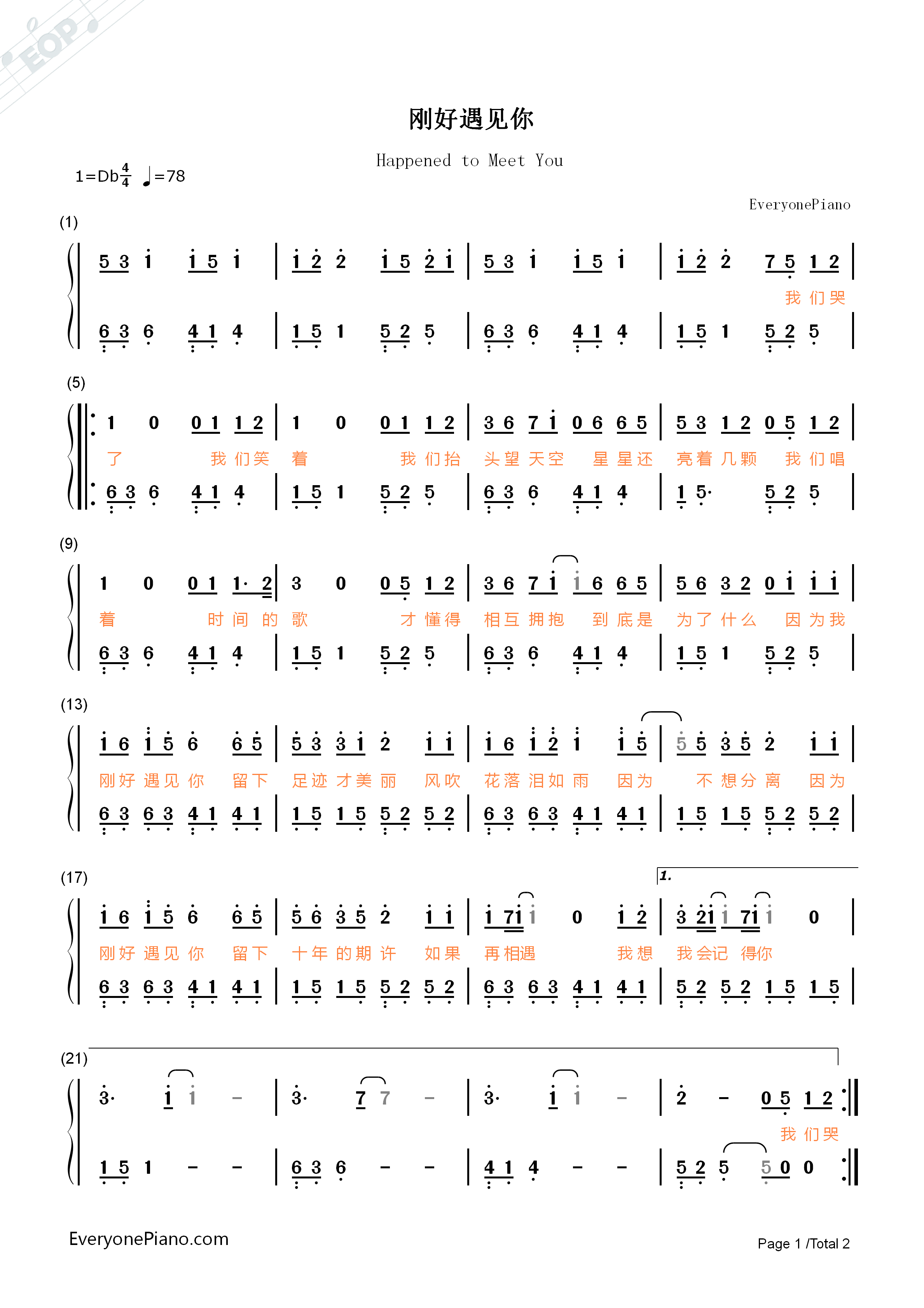 刚好遇见你钢琴简谱_李玉刚演唱