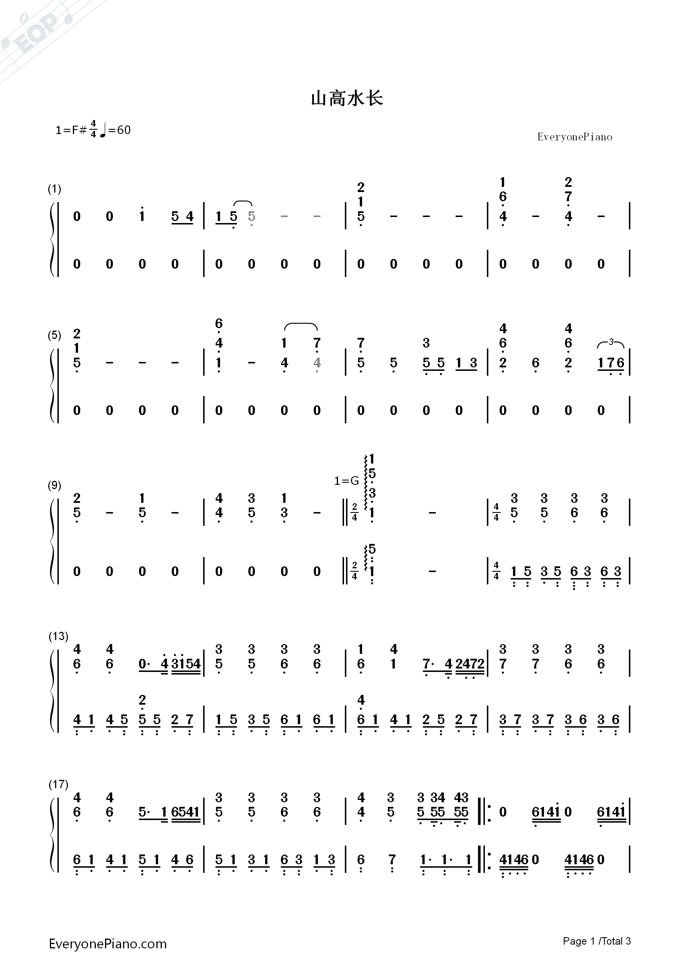 山高水长钢琴简谱_陈小奇演唱