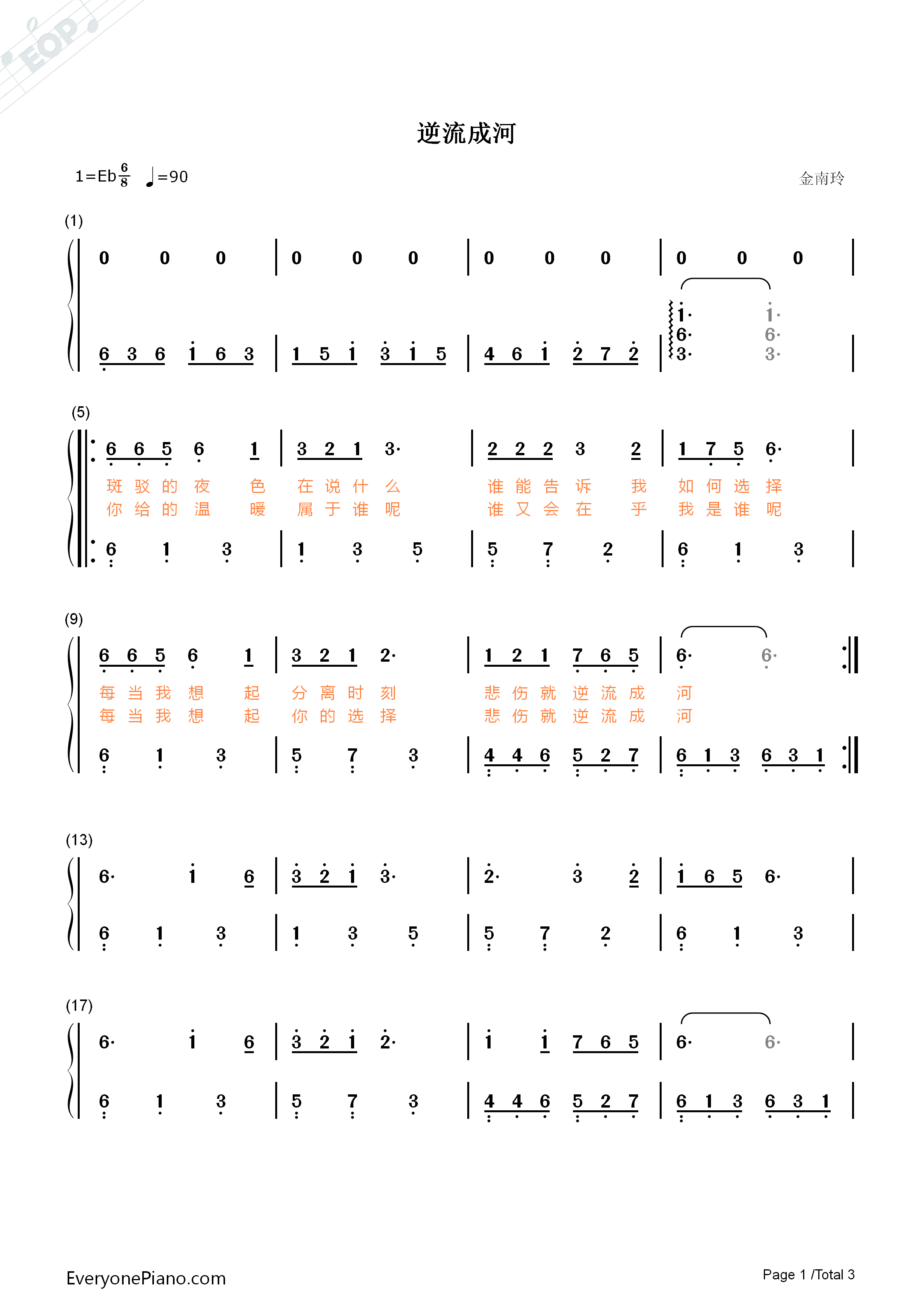 逆流成河钢琴简谱_金南玲演唱