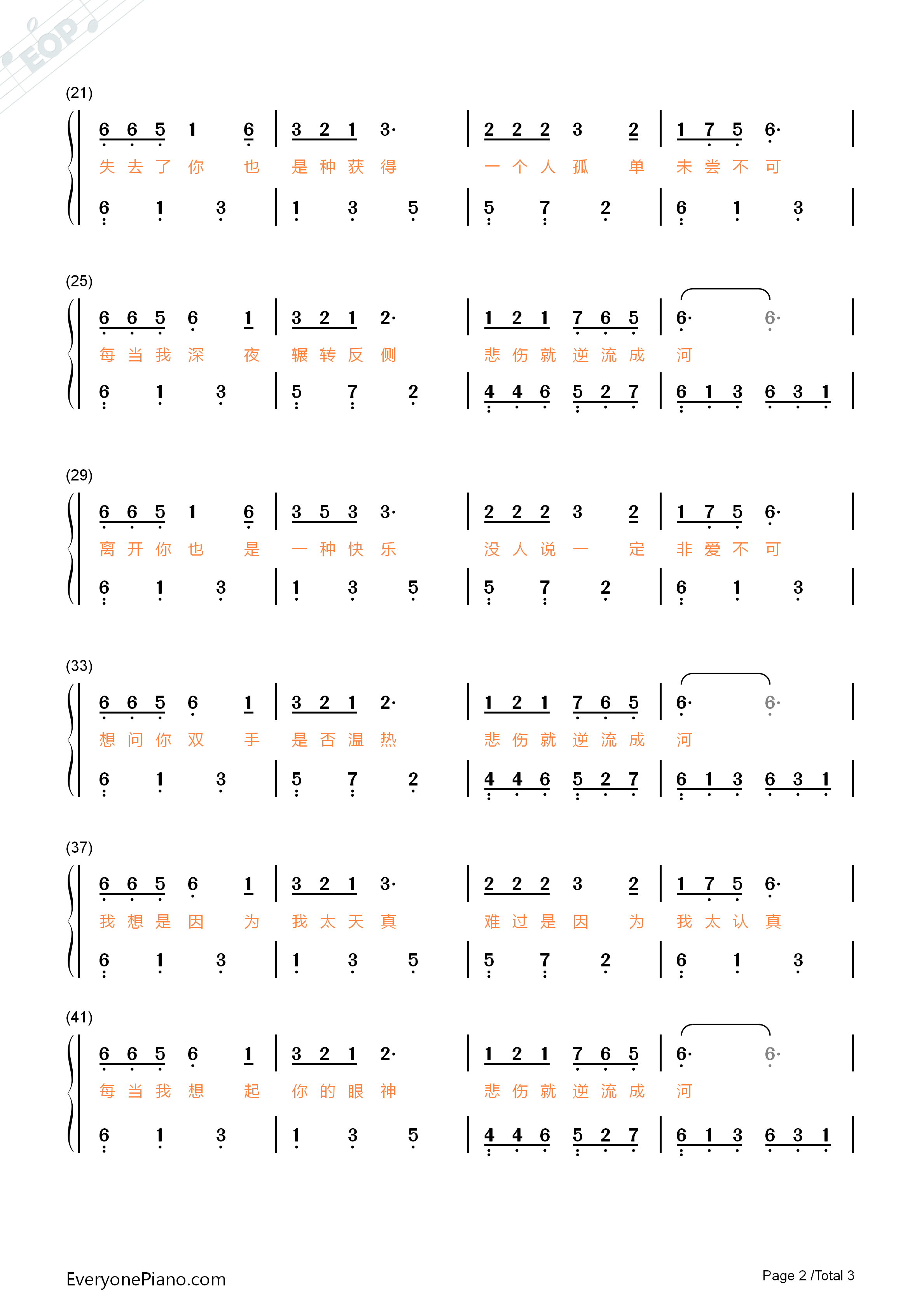 逆流成河钢琴简谱_金南玲演唱