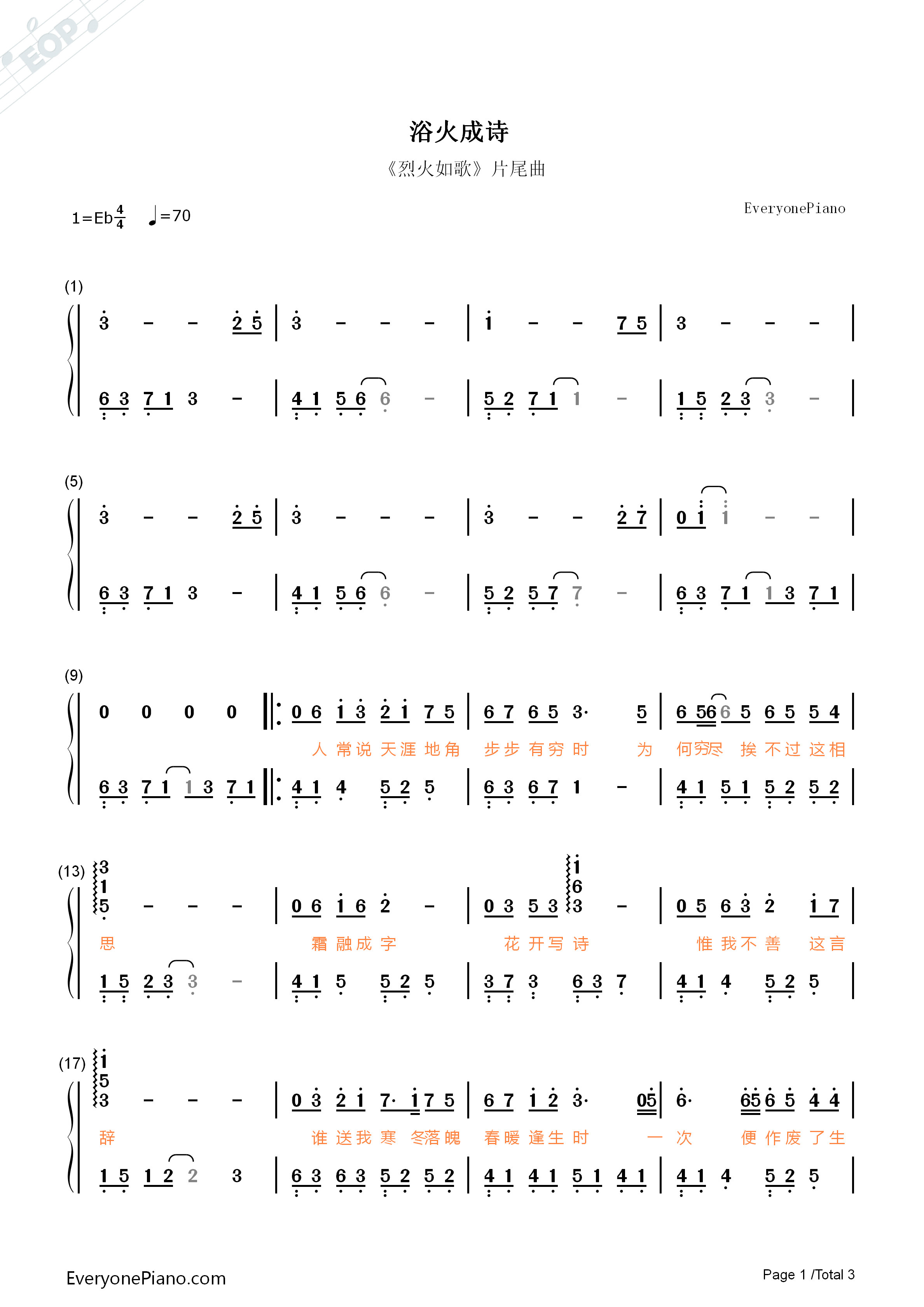 浴火成诗钢琴简谱_迪丽热巴_毛不易演唱