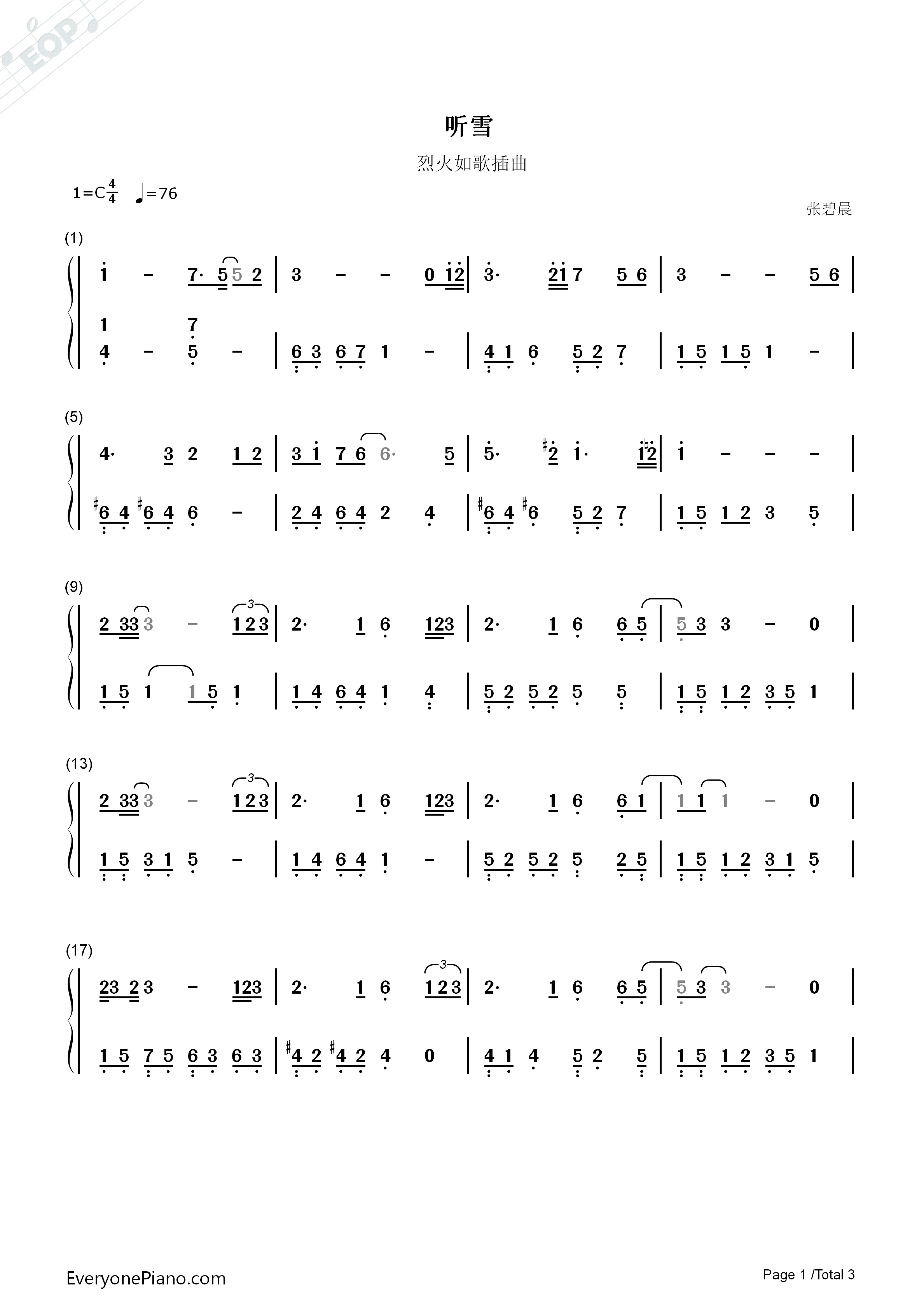 听雪钢琴简谱_张碧晨演唱