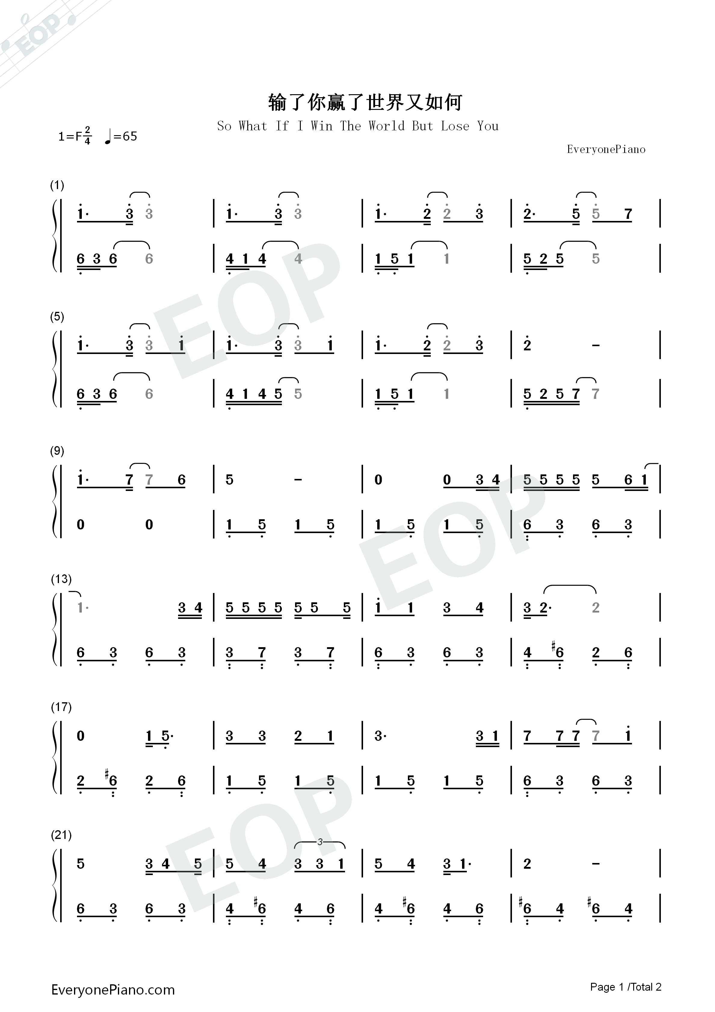 输了你赢了世界又如何钢琴简谱_黄丽玲演唱