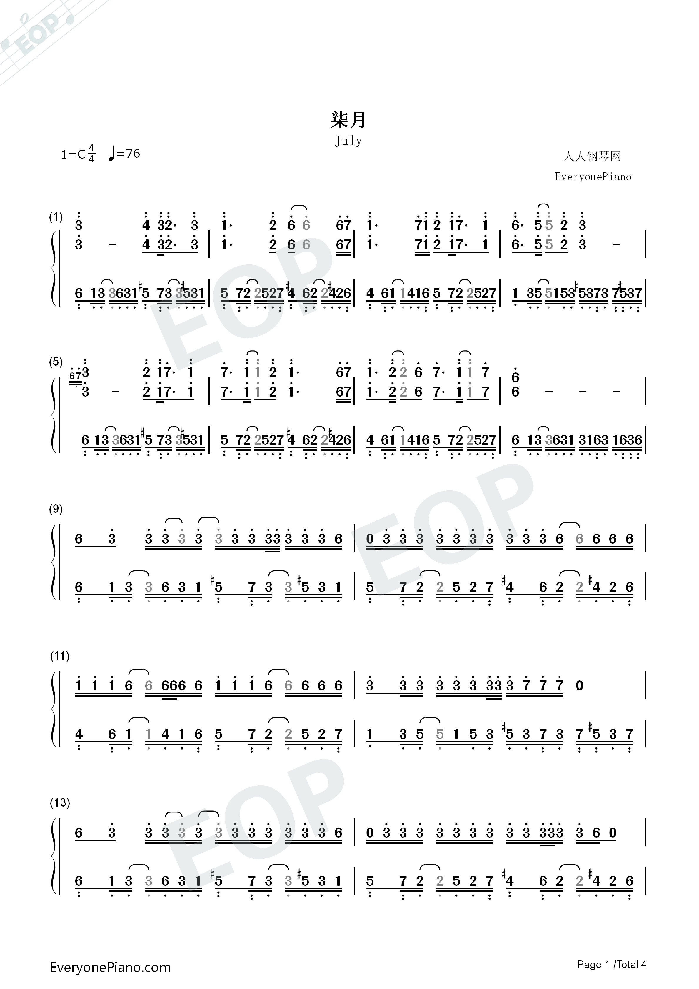 柒月钢琴简谱_许嵩演唱