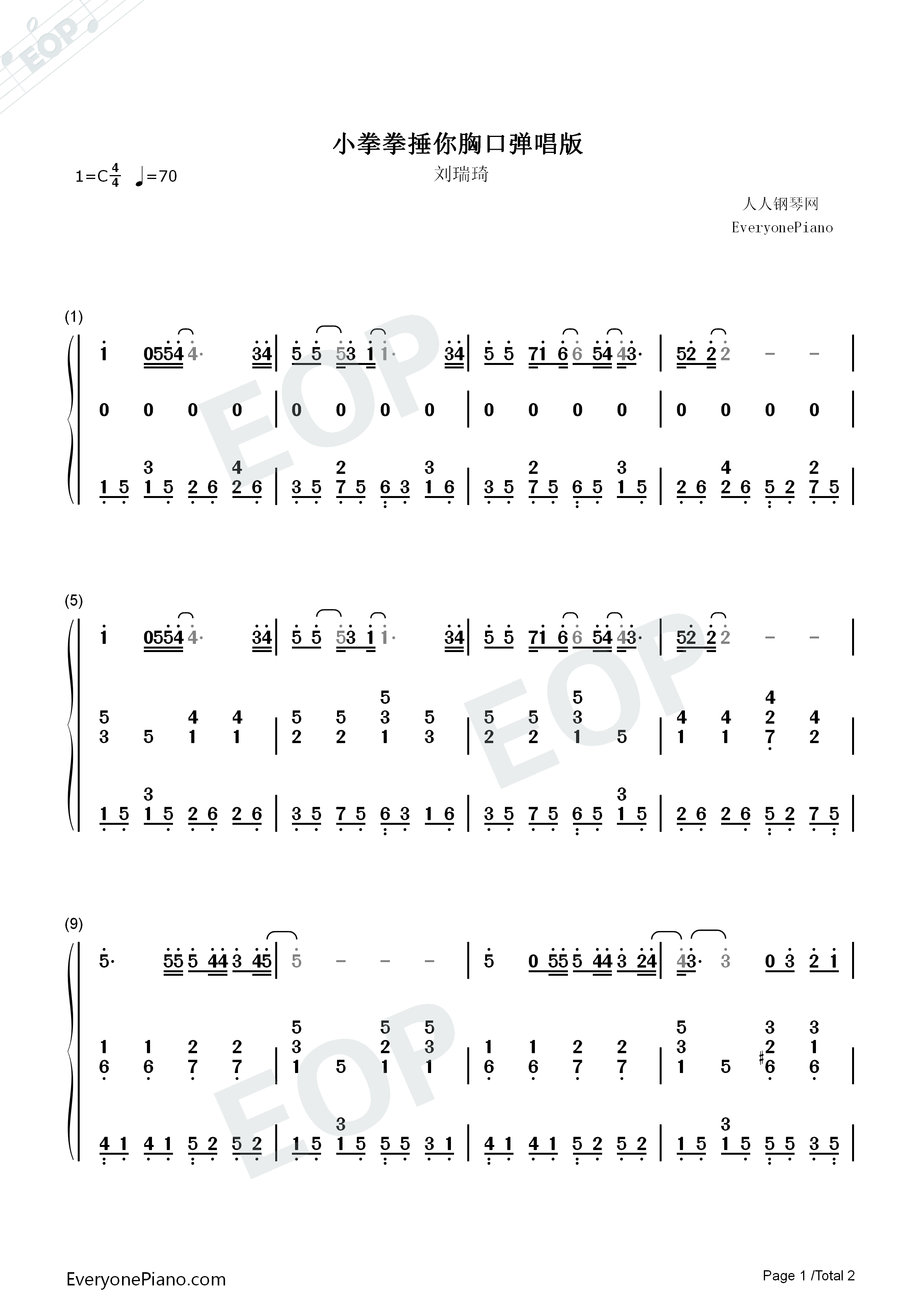 小拳拳捶你胸口钢琴简谱_刘瑞琦演唱