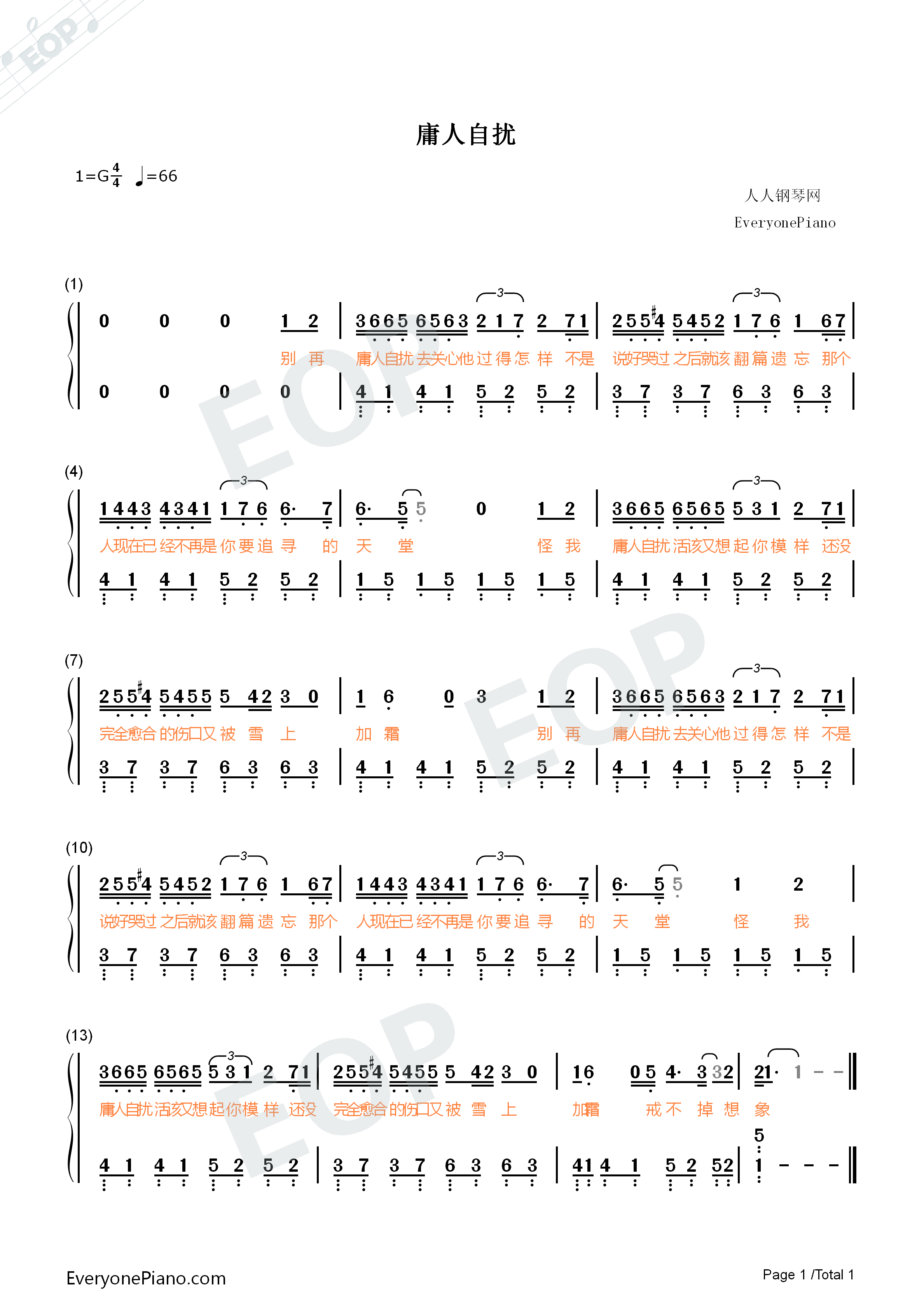 庸人自扰钢琴简谱_王理文演唱