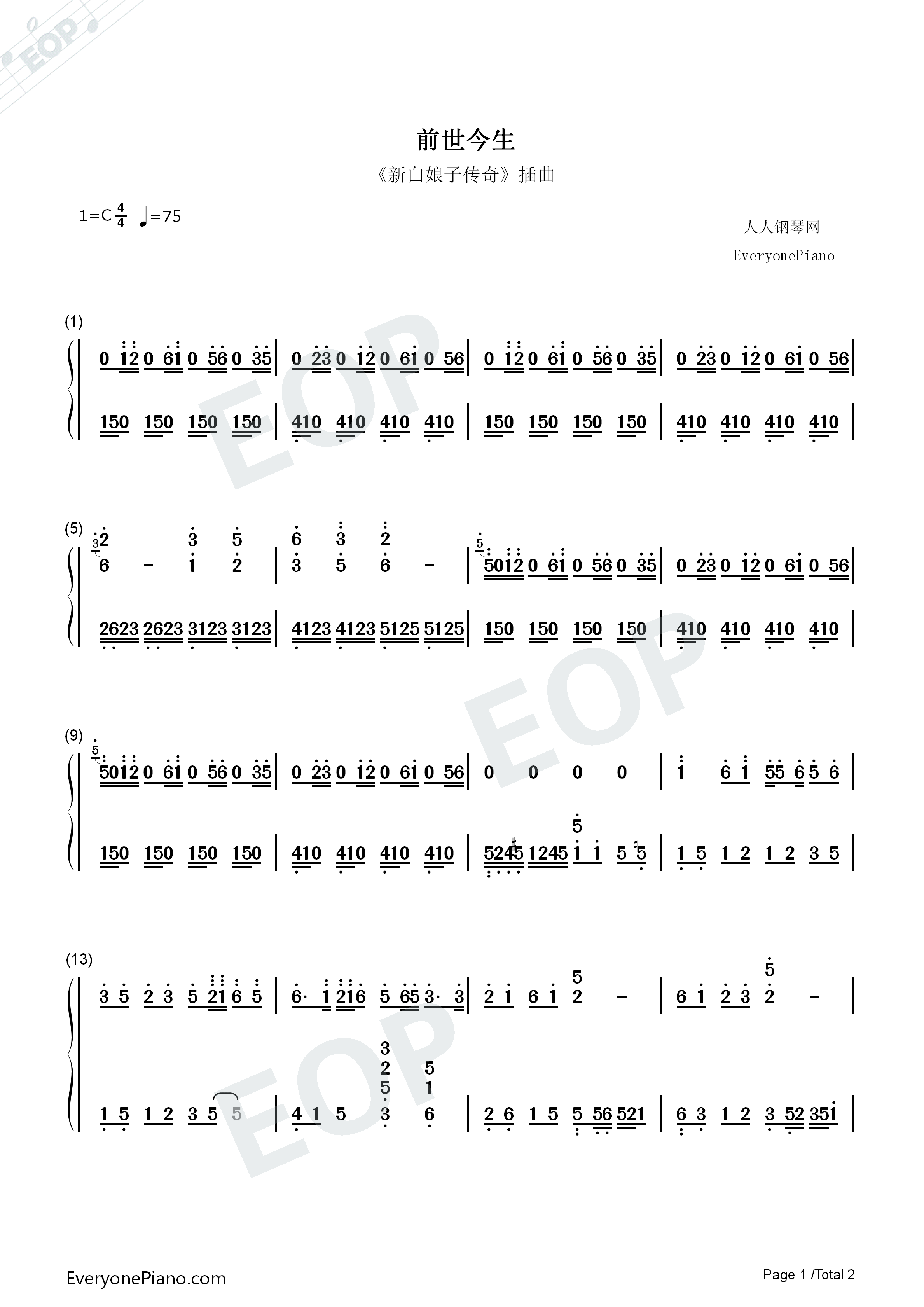 前世今生钢琴简谱_左宏元演唱