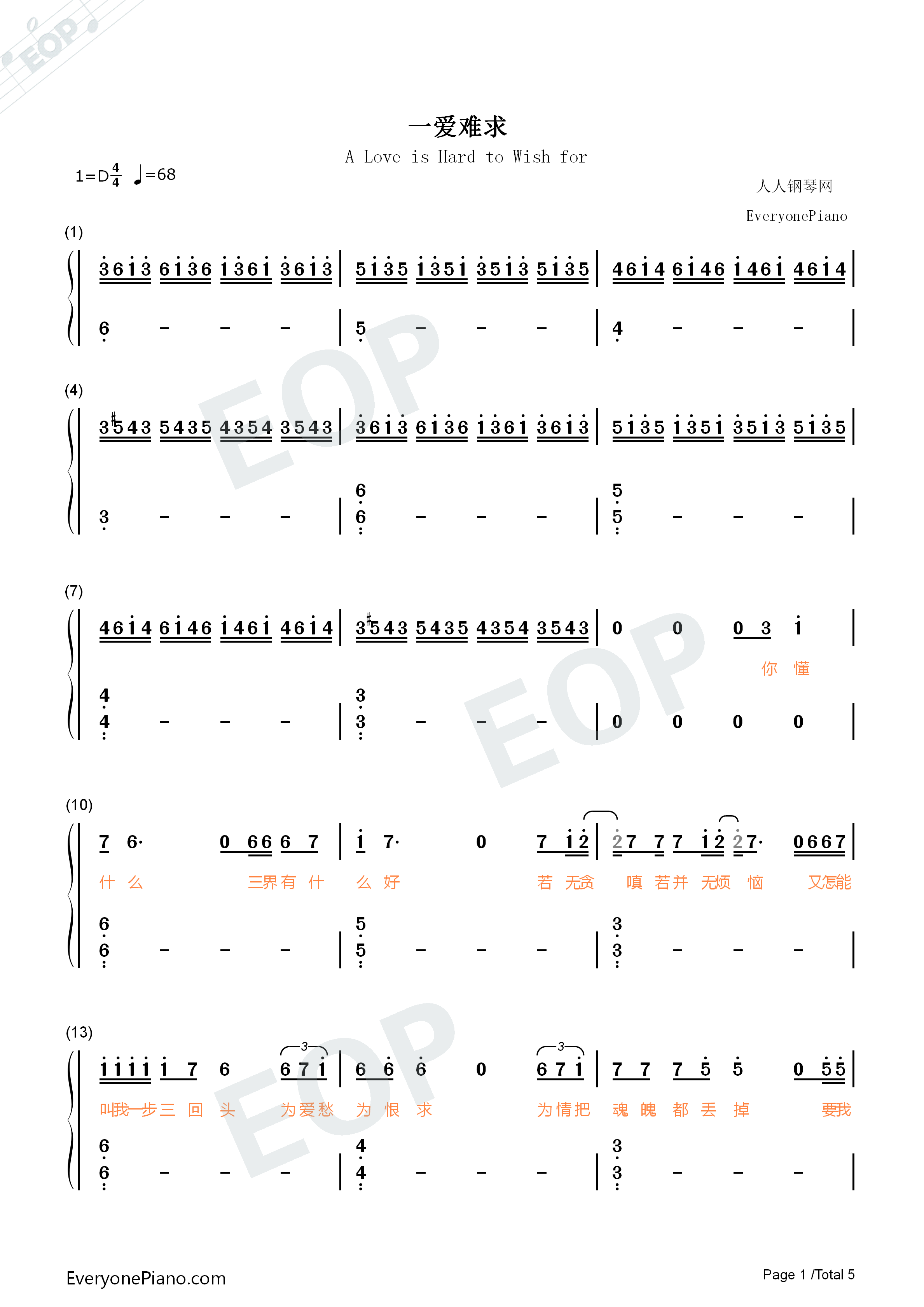一爱难求钢琴简谱_徐佳莹演唱